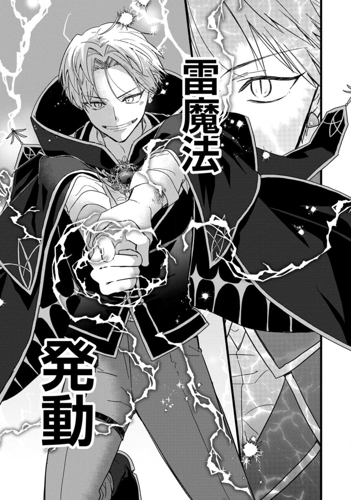 Ochikobore Dame Reijou wa Dekiai sarete Umarekawarimasu!? ~Home rareru no ga Ureshikute Ganbatte Itara kikaku-gai no Sainou ga Kaika shimashita~ - Chapter 11.2 - Page 3