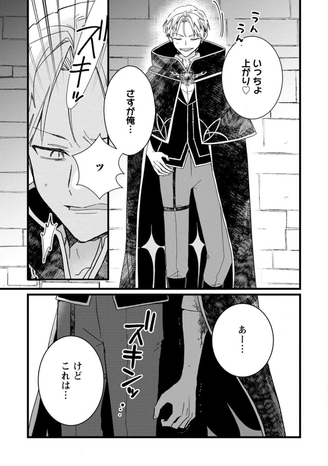 Ochikobore Dame Reijou wa Dekiai sarete Umarekawarimasu!? ~Home rareru no ga Ureshikute Ganbatte Itara kikaku-gai no Sainou ga Kaika shimashita~ - Chapter 11.2 - Page 7