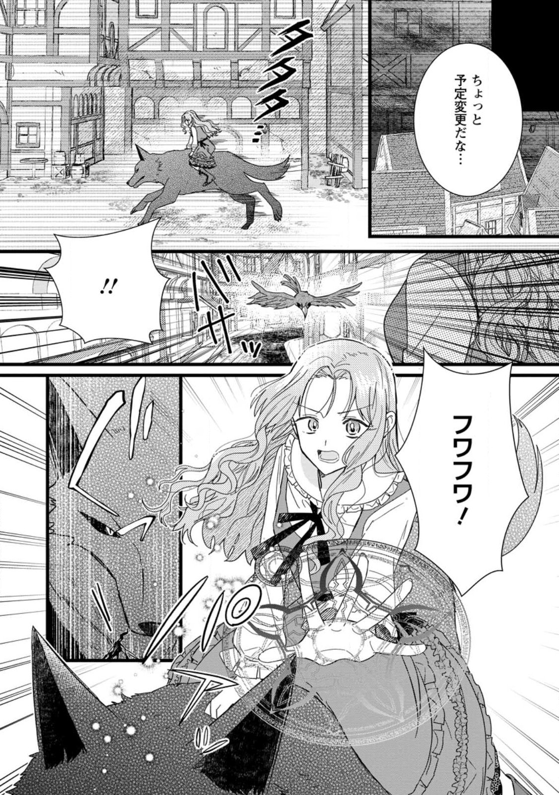 Ochikobore Dame Reijou wa Dekiai sarete Umarekawarimasu!? ~Home rareru no ga Ureshikute Ganbatte Itara kikaku-gai no Sainou ga Kaika shimashita~ - Chapter 11.2 - Page 8