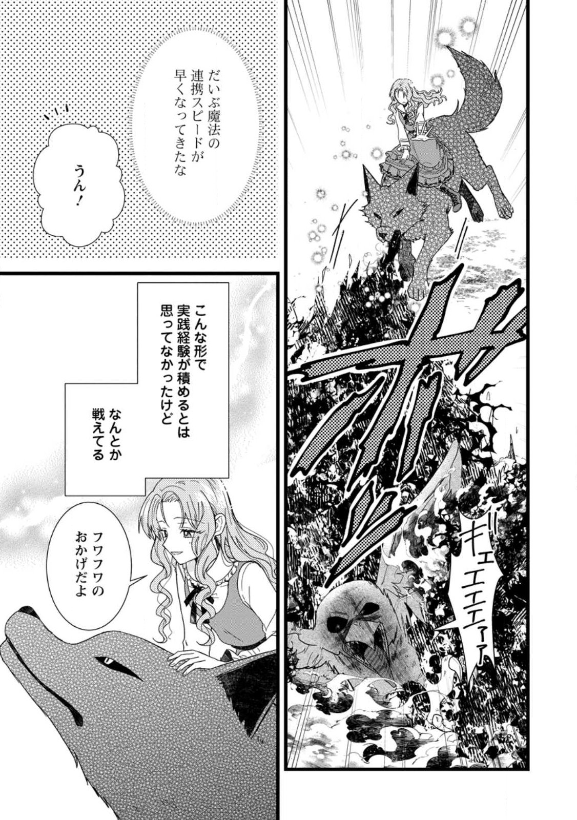 Ochikobore Dame Reijou wa Dekiai sarete Umarekawarimasu!? ~Home rareru no ga Ureshikute Ganbatte Itara kikaku-gai no Sainou ga Kaika shimashita~ - Chapter 11.2 - Page 9