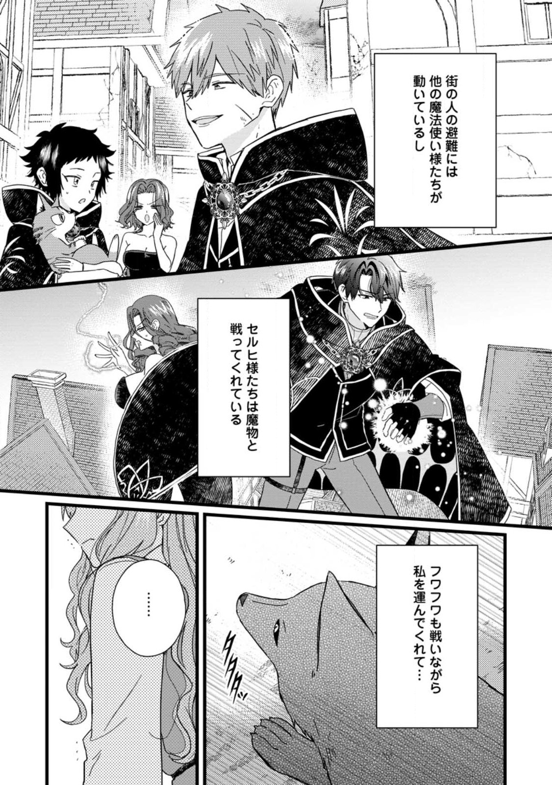 Ochikobore Dame Reijou wa Dekiai sarete Umarekawarimasu!? ~Home rareru no ga Ureshikute Ganbatte Itara kikaku-gai no Sainou ga Kaika shimashita~ - Chapter 11.3 - Page 1