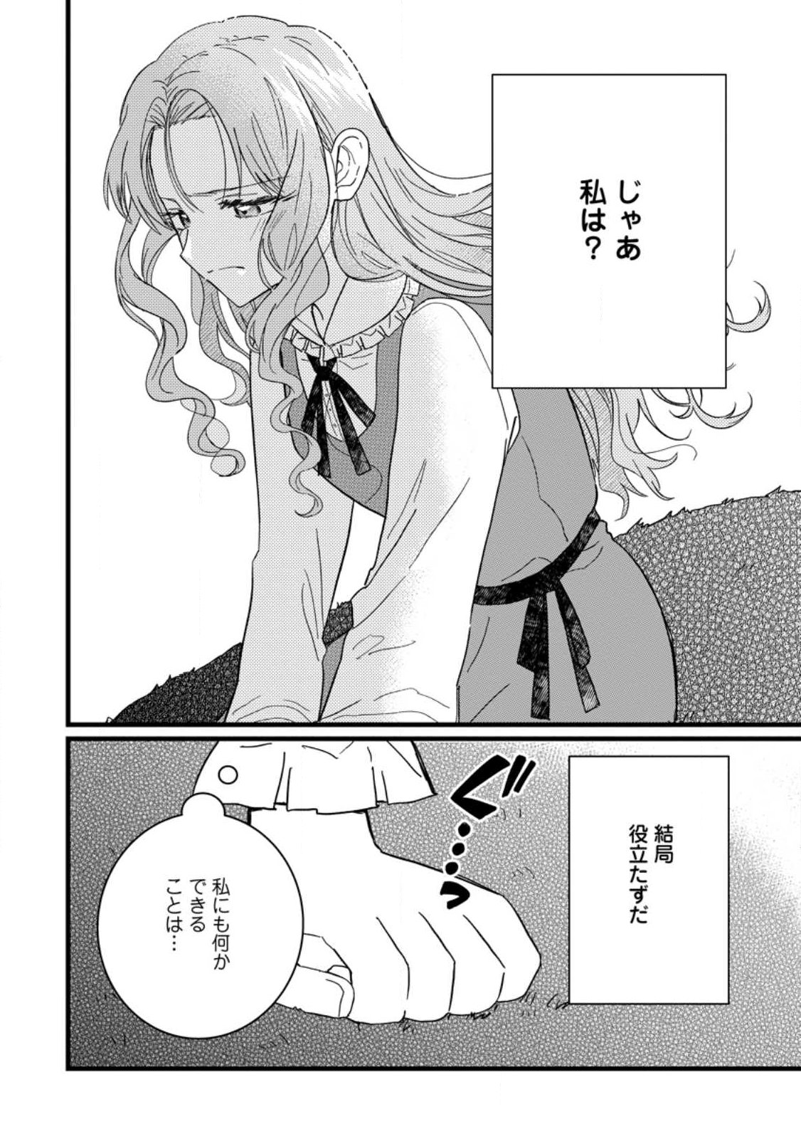 Ochikobore Dame Reijou wa Dekiai sarete Umarekawarimasu!? ~Home rareru no ga Ureshikute Ganbatte Itara kikaku-gai no Sainou ga Kaika shimashita~ - Chapter 11.3 - Page 2