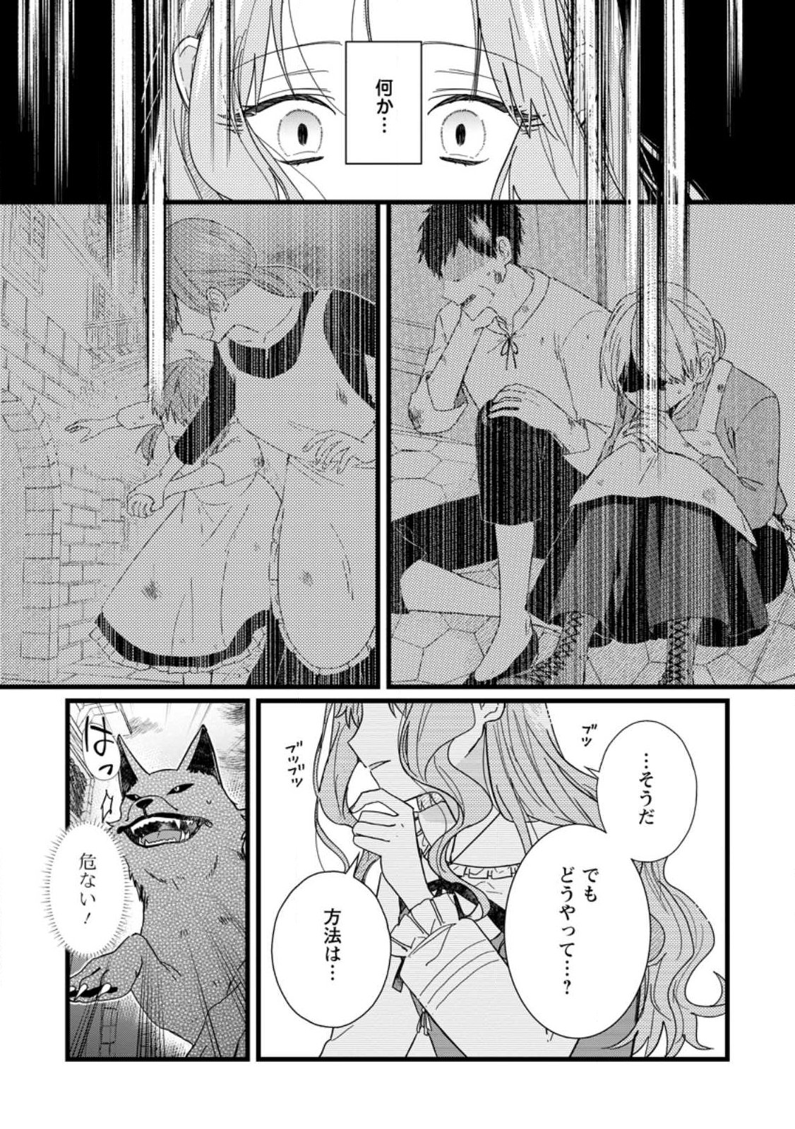 Ochikobore Dame Reijou wa Dekiai sarete Umarekawarimasu!? ~Home rareru no ga Ureshikute Ganbatte Itara kikaku-gai no Sainou ga Kaika shimashita~ - Chapter 11.3 - Page 3