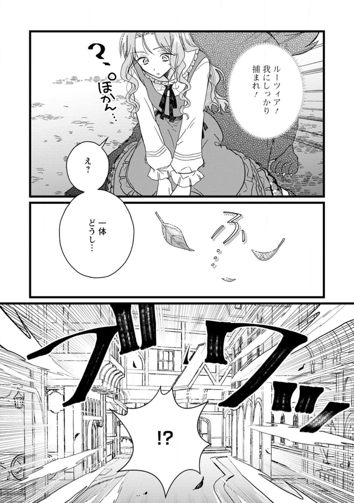 Ochikobore Dame Reijou wa Dekiai sarete Umarekawarimasu!? ~Home rareru no ga Ureshikute Ganbatte Itara kikaku-gai no Sainou ga Kaika shimashita~ - Chapter 11.3 - Page 4