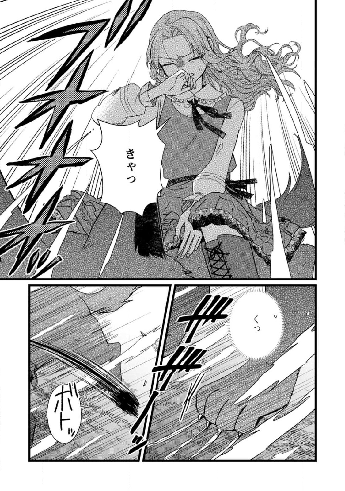 Ochikobore Dame Reijou wa Dekiai sarete Umarekawarimasu!? ~Home rareru no ga Ureshikute Ganbatte Itara kikaku-gai no Sainou ga Kaika shimashita~ - Chapter 11.3 - Page 5