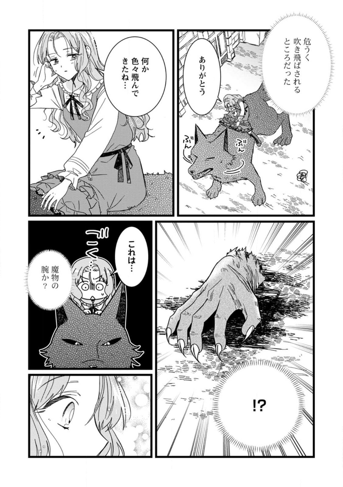 Ochikobore Dame Reijou wa Dekiai sarete Umarekawarimasu!? ~Home rareru no ga Ureshikute Ganbatte Itara kikaku-gai no Sainou ga Kaika shimashita~ - Chapter 11.3 - Page 6
