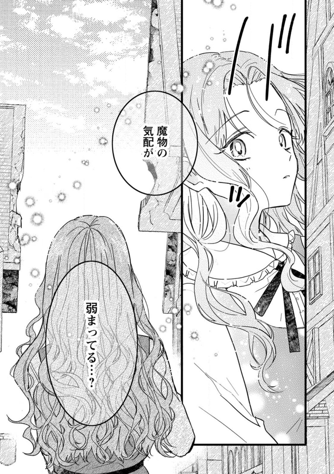 Ochikobore Dame Reijou wa Dekiai sarete Umarekawarimasu!? ~Home rareru no ga Ureshikute Ganbatte Itara kikaku-gai no Sainou ga Kaika shimashita~ - Chapter 11.3 - Page 7