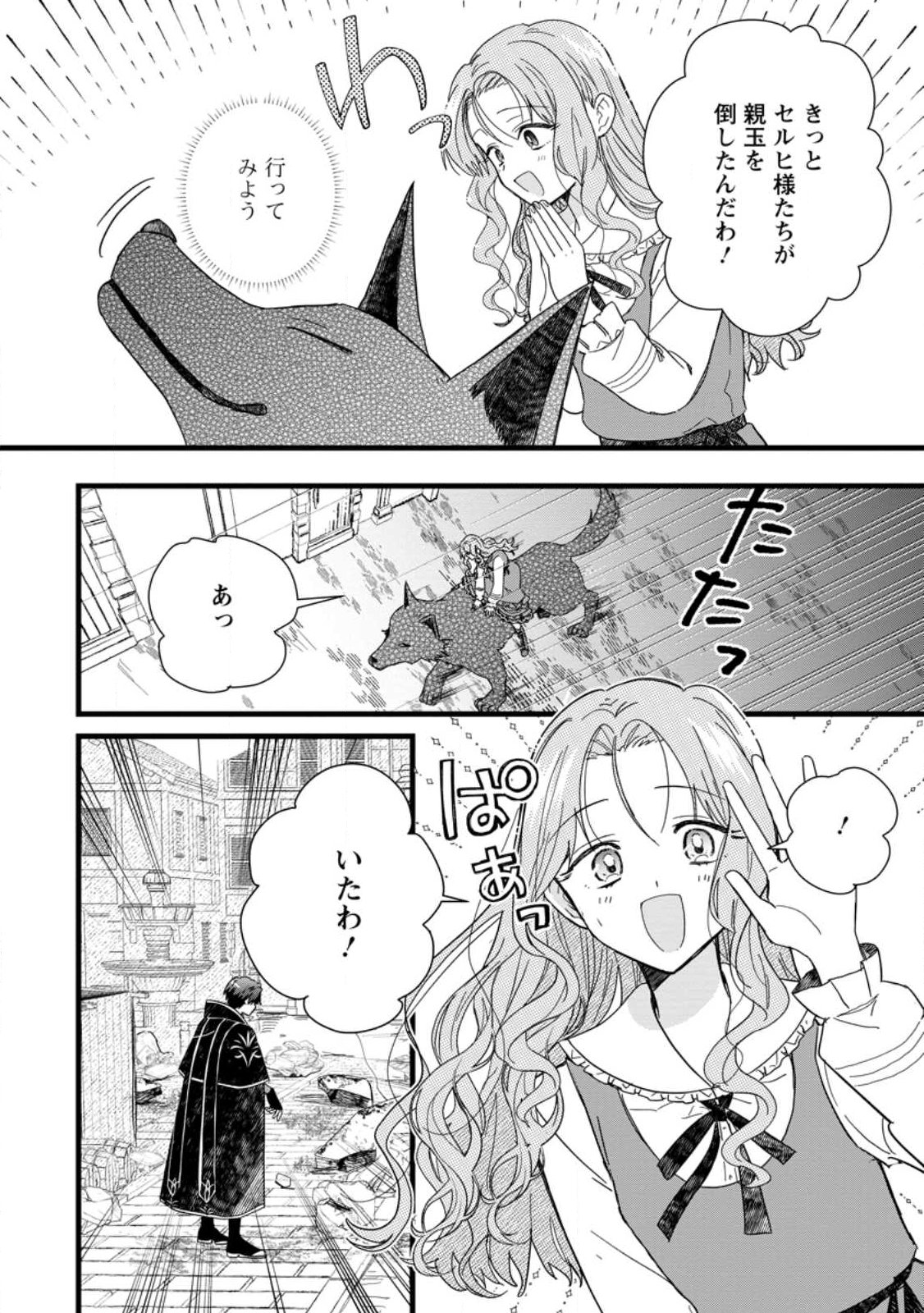 Ochikobore Dame Reijou wa Dekiai sarete Umarekawarimasu!? ~Home rareru no ga Ureshikute Ganbatte Itara kikaku-gai no Sainou ga Kaika shimashita~ - Chapter 11.3 - Page 8