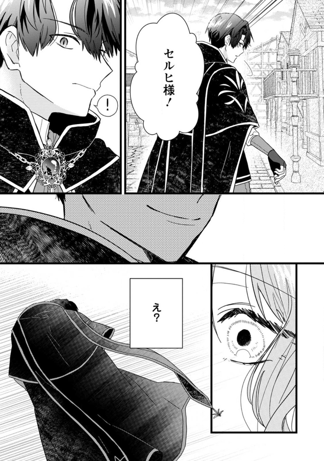 Ochikobore Dame Reijou wa Dekiai sarete Umarekawarimasu!? ~Home rareru no ga Ureshikute Ganbatte Itara kikaku-gai no Sainou ga Kaika shimashita~ - Chapter 11.3 - Page 9