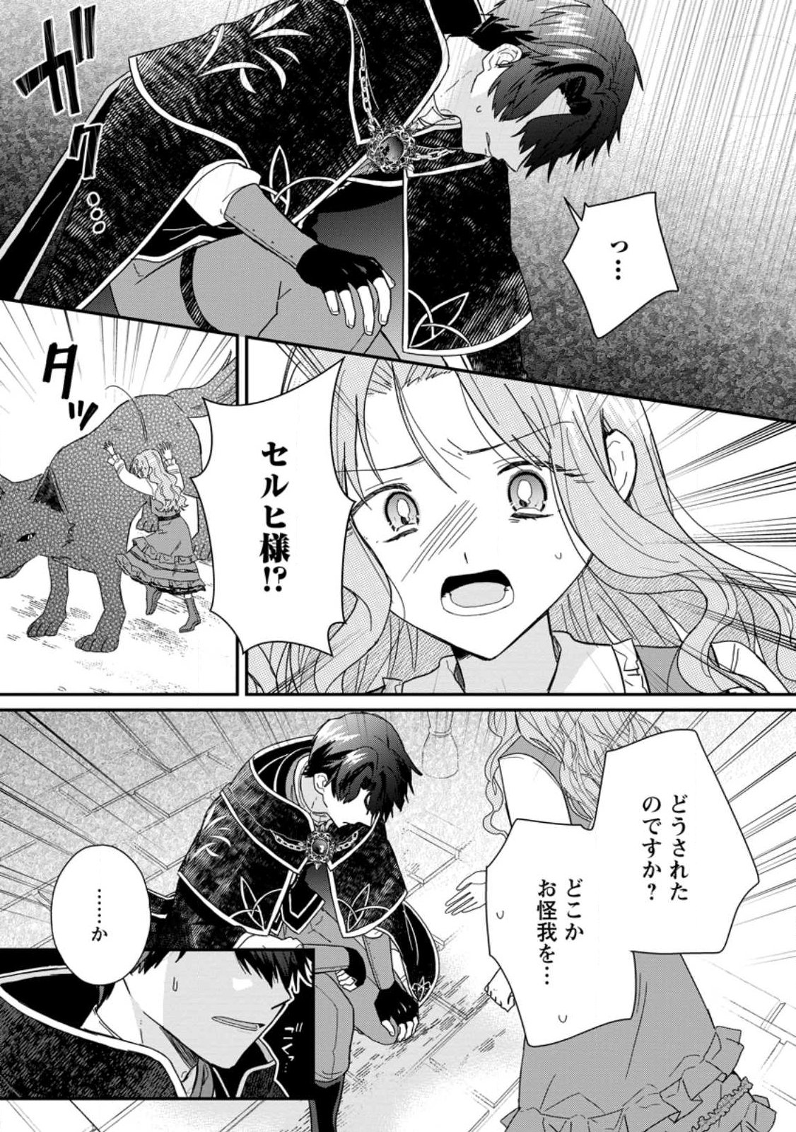 Ochikobore Dame Reijou wa Dekiai sarete Umarekawarimasu!? ~Home rareru no ga Ureshikute Ganbatte Itara kikaku-gai no Sainou ga Kaika shimashita~ - Chapter 12.1 - Page 1