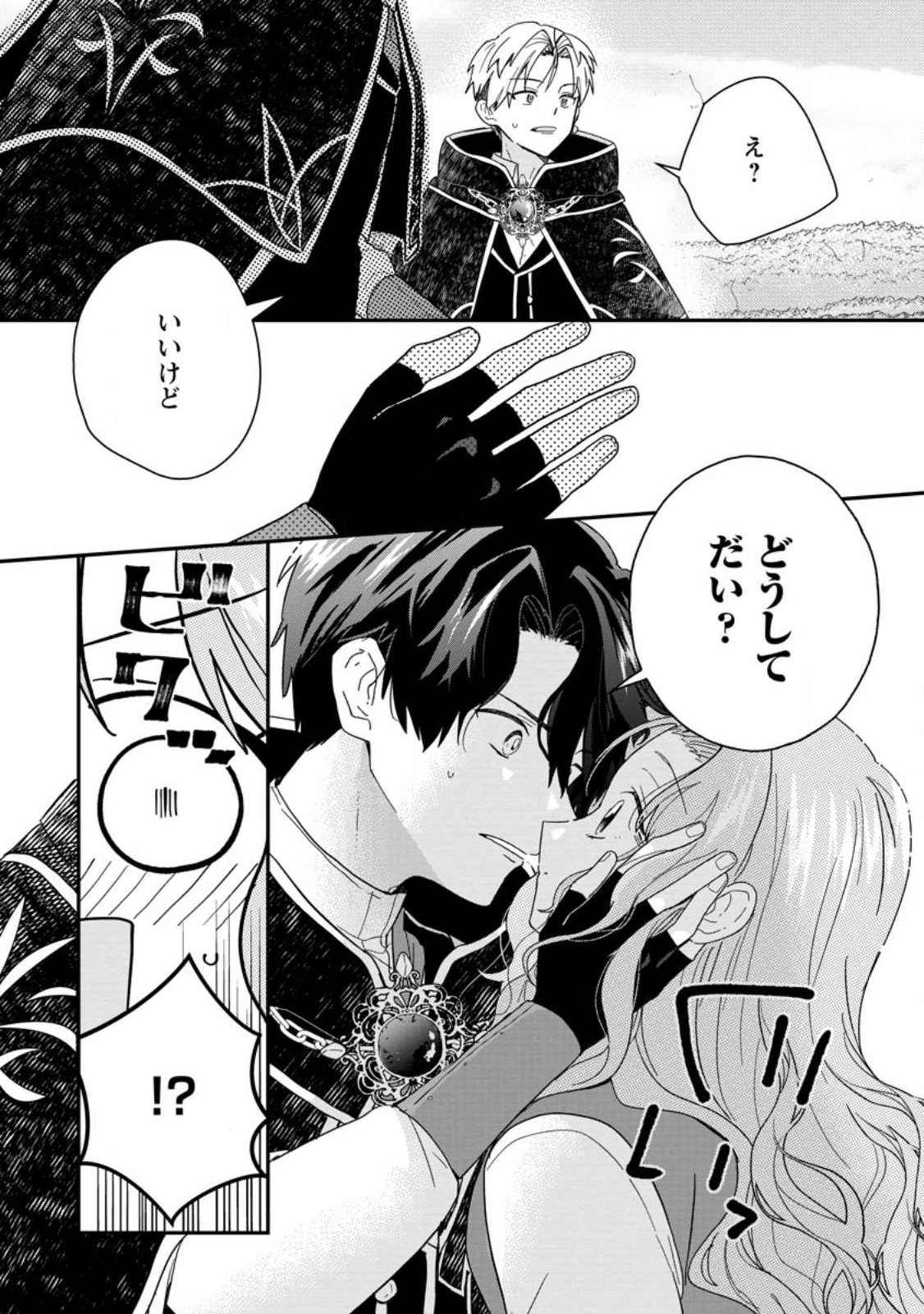 Ochikobore Dame Reijou wa Dekiai sarete Umarekawarimasu!? ~Home rareru no ga Ureshikute Ganbatte Itara kikaku-gai no Sainou ga Kaika shimashita~ - Chapter 12.1 - Page 10