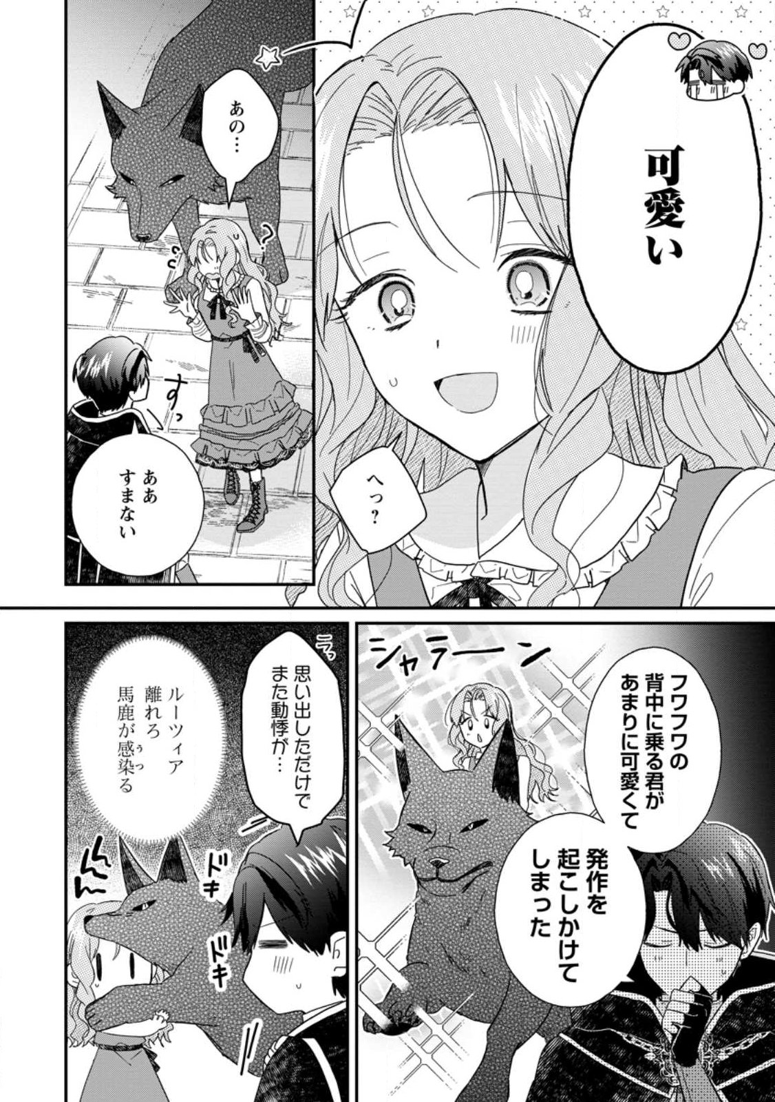 Ochikobore Dame Reijou wa Dekiai sarete Umarekawarimasu!? ~Home rareru no ga Ureshikute Ganbatte Itara kikaku-gai no Sainou ga Kaika shimashita~ - Chapter 12.1 - Page 2