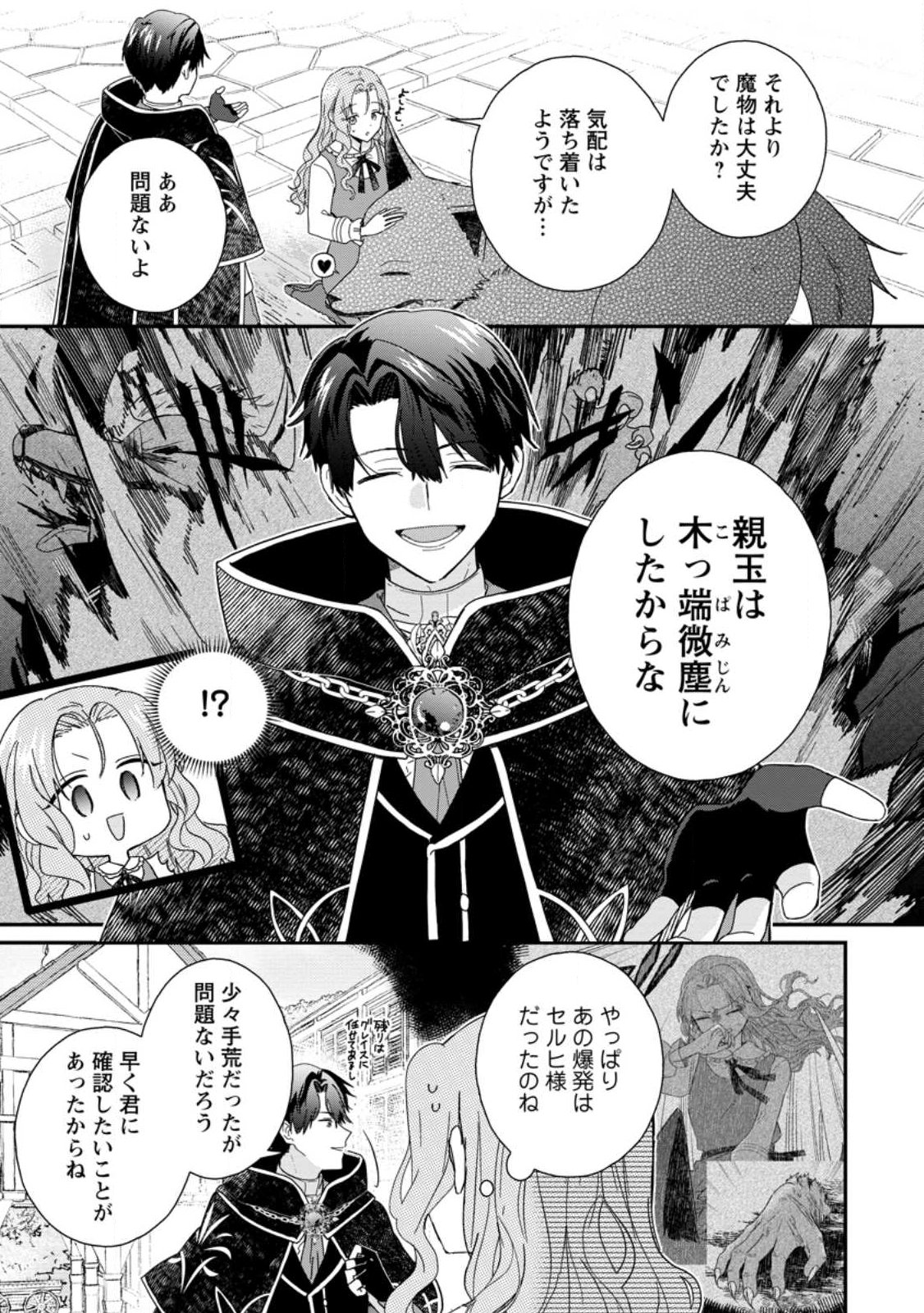 Ochikobore Dame Reijou wa Dekiai sarete Umarekawarimasu!? ~Home rareru no ga Ureshikute Ganbatte Itara kikaku-gai no Sainou ga Kaika shimashita~ - Chapter 12.1 - Page 3