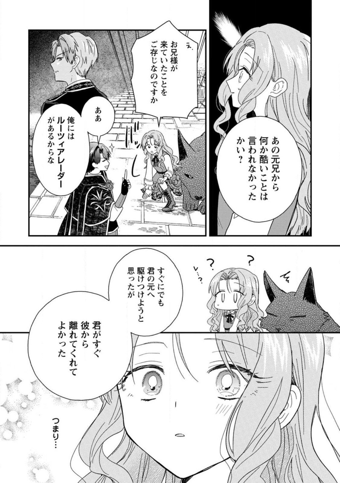 Ochikobore Dame Reijou wa Dekiai sarete Umarekawarimasu!? ~Home rareru no ga Ureshikute Ganbatte Itara kikaku-gai no Sainou ga Kaika shimashita~ - Chapter 12.1 - Page 4