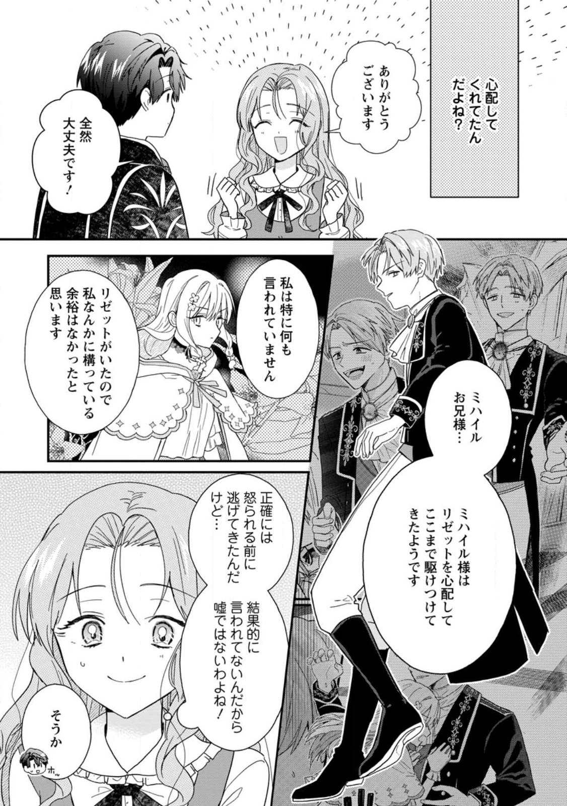 Ochikobore Dame Reijou wa Dekiai sarete Umarekawarimasu!? ~Home rareru no ga Ureshikute Ganbatte Itara kikaku-gai no Sainou ga Kaika shimashita~ - Chapter 12.1 - Page 5