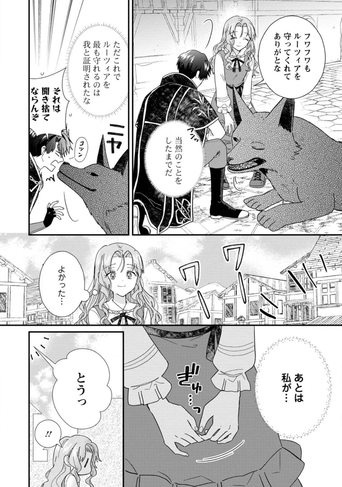 Ochikobore Dame Reijou wa Dekiai sarete Umarekawarimasu!? ~Home rareru no ga Ureshikute Ganbatte Itara kikaku-gai no Sainou ga Kaika shimashita~ - Chapter 12.1 - Page 6