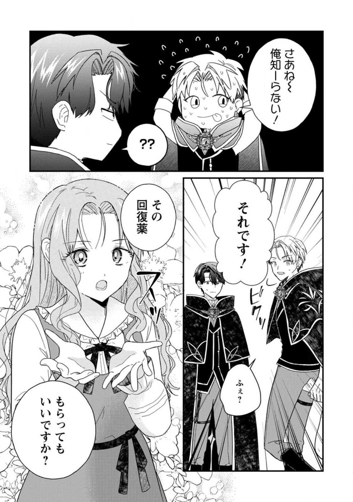 Ochikobore Dame Reijou wa Dekiai sarete Umarekawarimasu!? ~Home rareru no ga Ureshikute Ganbatte Itara kikaku-gai no Sainou ga Kaika shimashita~ - Chapter 12.1 - Page 9