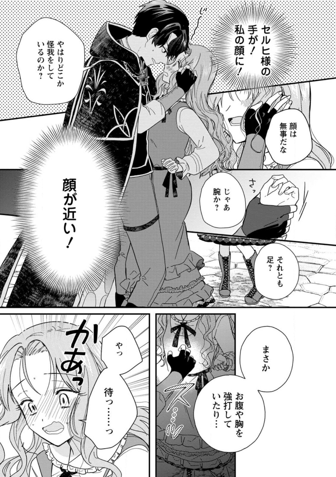 Ochikobore Dame Reijou wa Dekiai sarete Umarekawarimasu!? ~Home rareru no ga Ureshikute Ganbatte Itara kikaku-gai no Sainou ga Kaika shimashita~ - Chapter 12.2 - Page 1