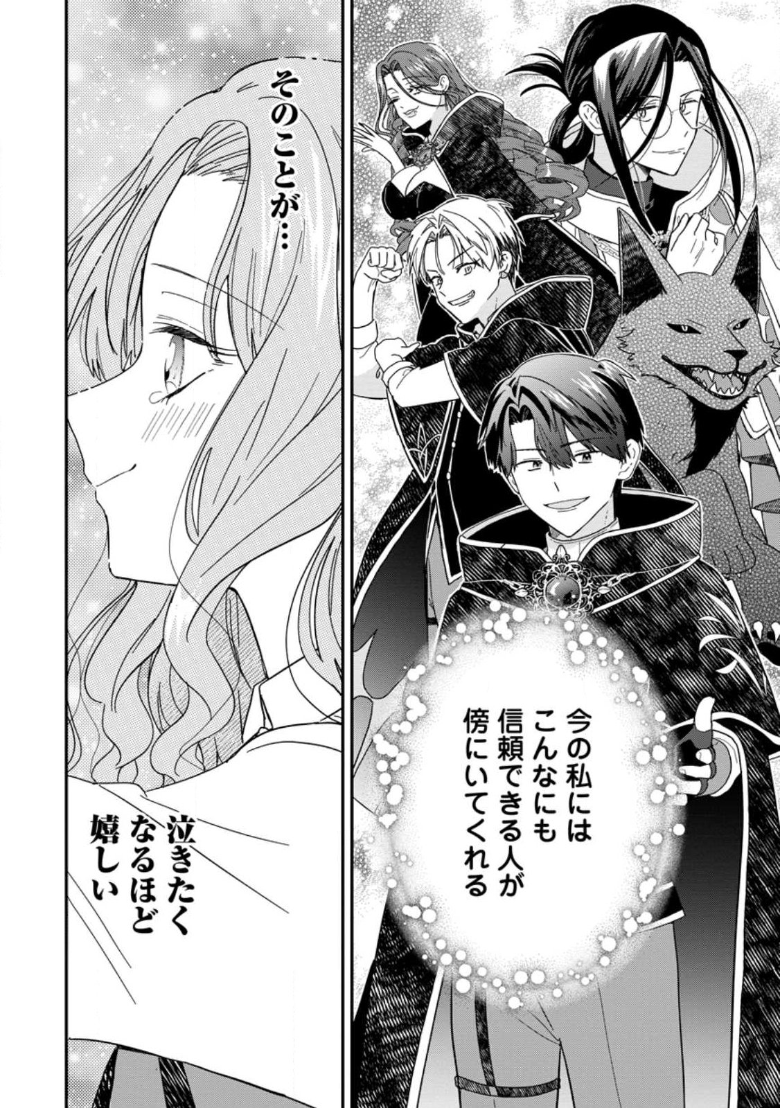 Ochikobore Dame Reijou wa Dekiai sarete Umarekawarimasu!? ~Home rareru no ga Ureshikute Ganbatte Itara kikaku-gai no Sainou ga Kaika shimashita~ - Chapter 12.2 - Page 10