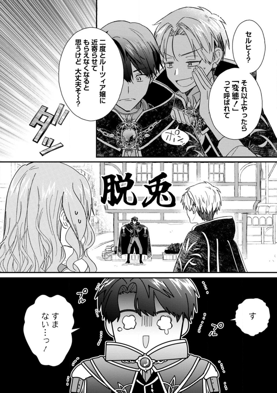 Ochikobore Dame Reijou wa Dekiai sarete Umarekawarimasu!? ~Home rareru no ga Ureshikute Ganbatte Itara kikaku-gai no Sainou ga Kaika shimashita~ - Chapter 12.2 - Page 2