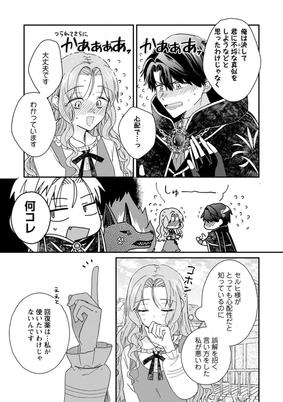 Ochikobore Dame Reijou wa Dekiai sarete Umarekawarimasu!? ~Home rareru no ga Ureshikute Ganbatte Itara kikaku-gai no Sainou ga Kaika shimashita~ - Chapter 12.2 - Page 3