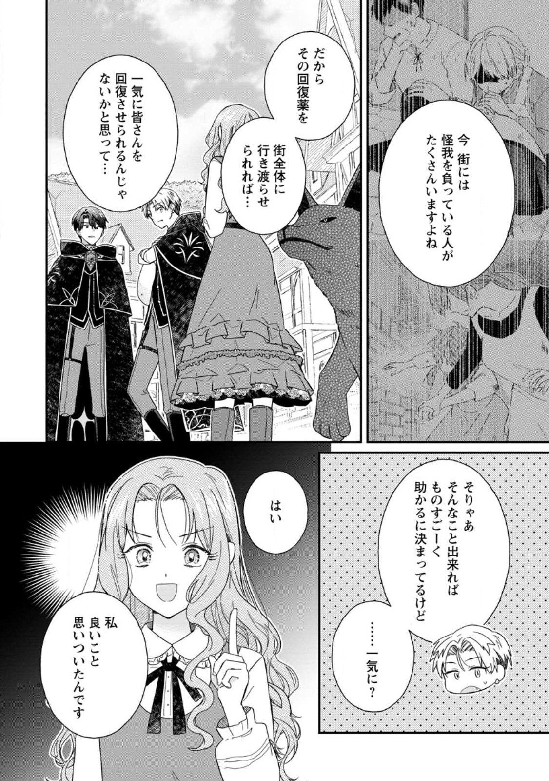Ochikobore Dame Reijou wa Dekiai sarete Umarekawarimasu!? ~Home rareru no ga Ureshikute Ganbatte Itara kikaku-gai no Sainou ga Kaika shimashita~ - Chapter 12.2 - Page 4
