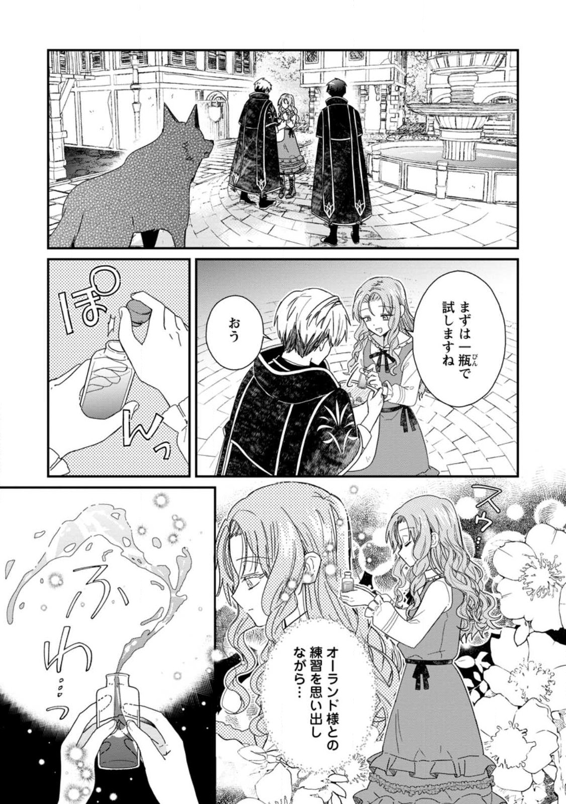 Ochikobore Dame Reijou wa Dekiai sarete Umarekawarimasu!? ~Home rareru no ga Ureshikute Ganbatte Itara kikaku-gai no Sainou ga Kaika shimashita~ - Chapter 12.2 - Page 5