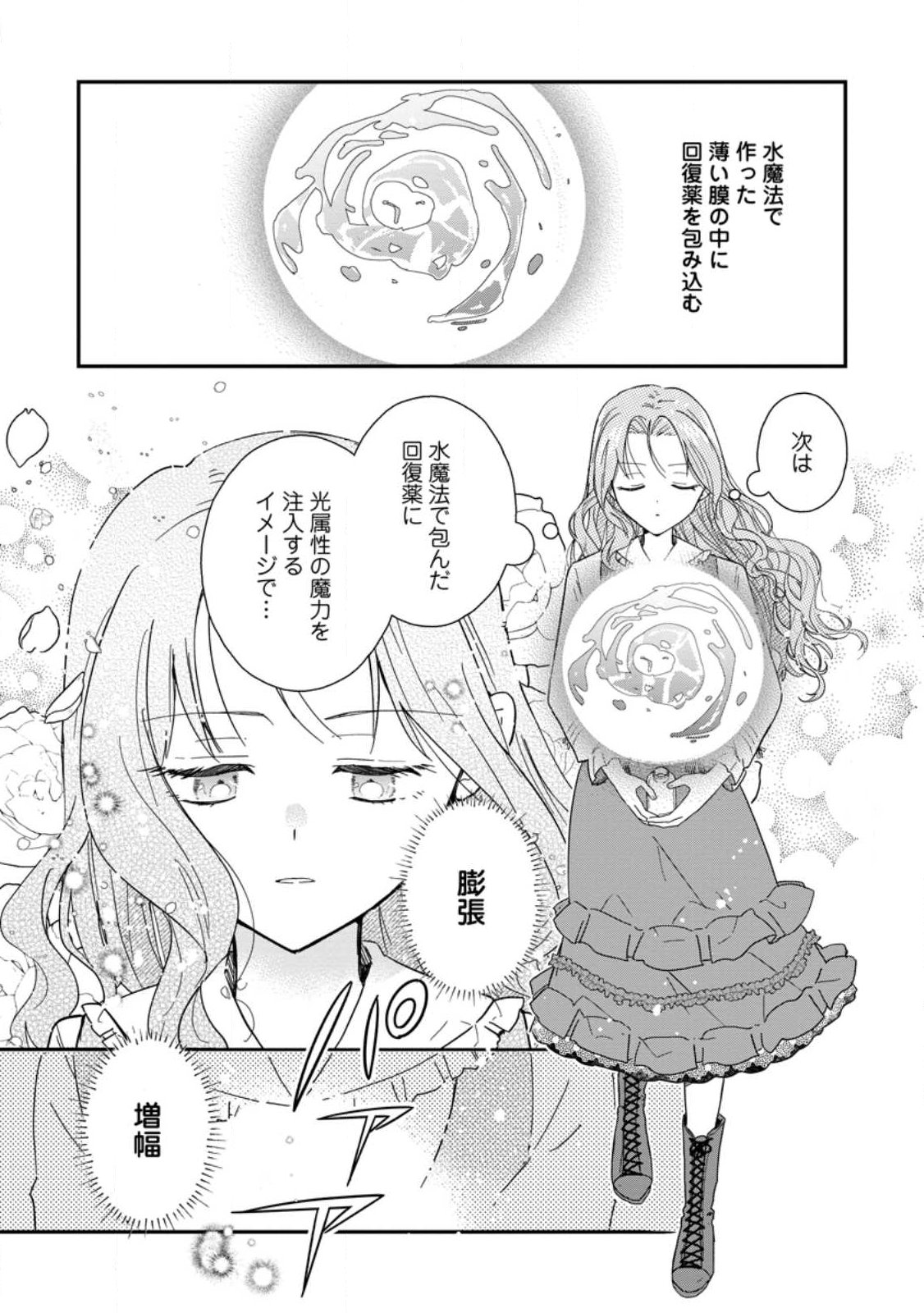Ochikobore Dame Reijou wa Dekiai sarete Umarekawarimasu!? ~Home rareru no ga Ureshikute Ganbatte Itara kikaku-gai no Sainou ga Kaika shimashita~ - Chapter 12.2 - Page 6