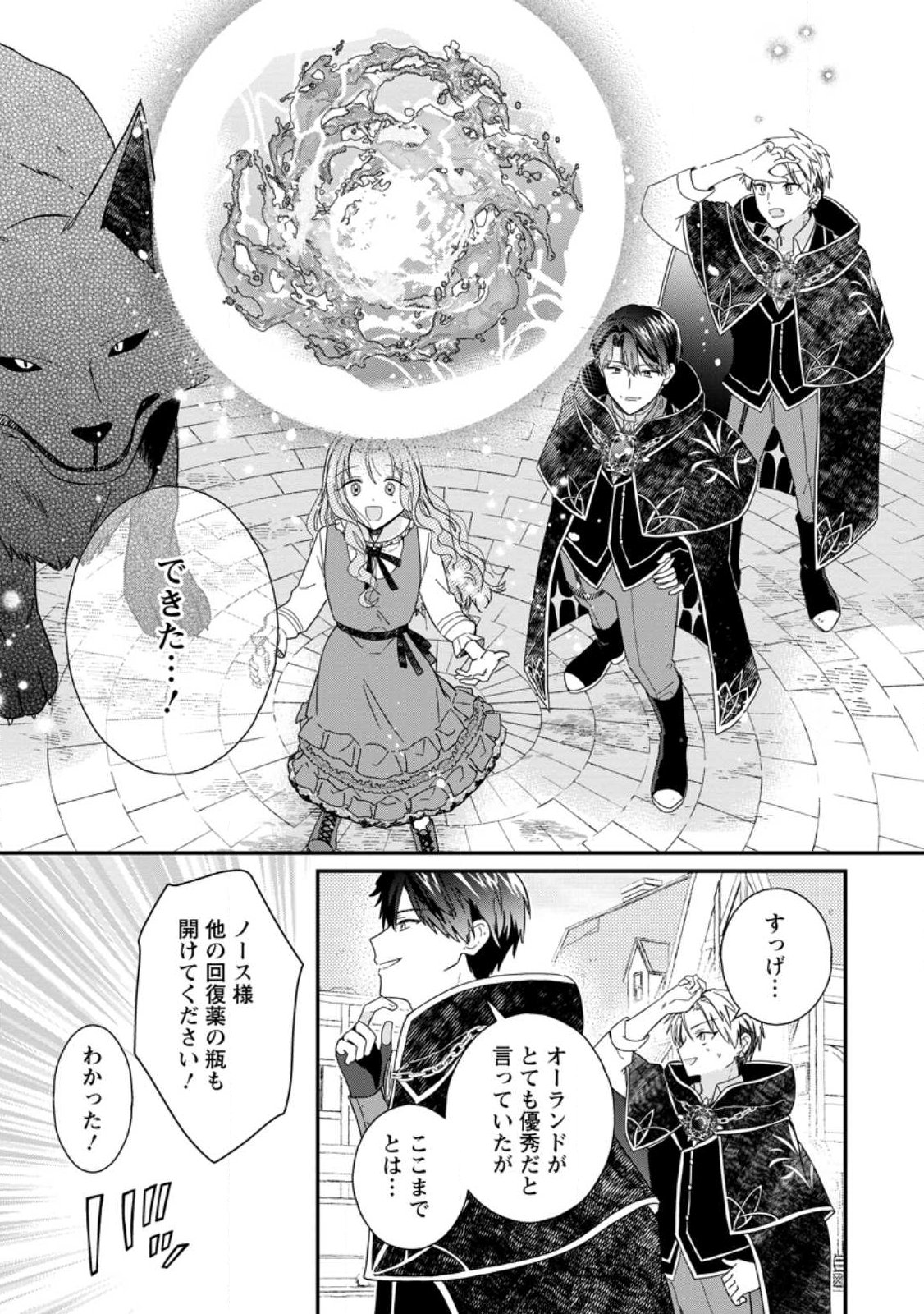 Ochikobore Dame Reijou wa Dekiai sarete Umarekawarimasu!? ~Home rareru no ga Ureshikute Ganbatte Itara kikaku-gai no Sainou ga Kaika shimashita~ - Chapter 12.2 - Page 7