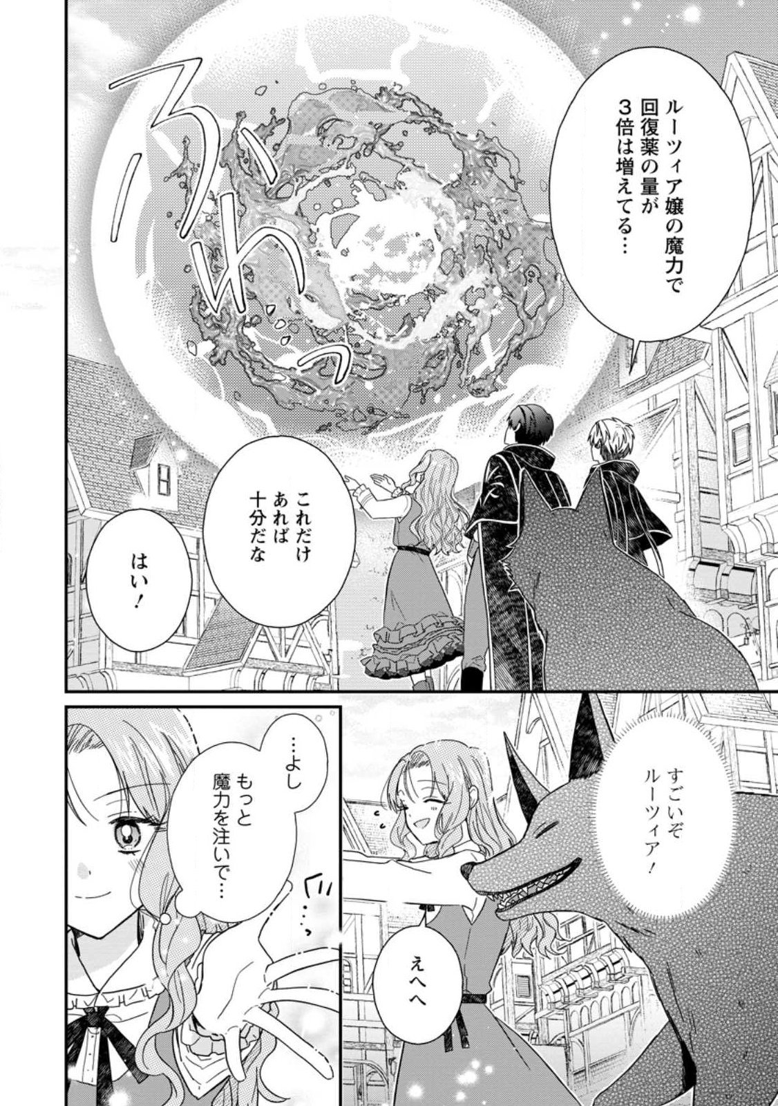 Ochikobore Dame Reijou wa Dekiai sarete Umarekawarimasu!? ~Home rareru no ga Ureshikute Ganbatte Itara kikaku-gai no Sainou ga Kaika shimashita~ - Chapter 12.2 - Page 8