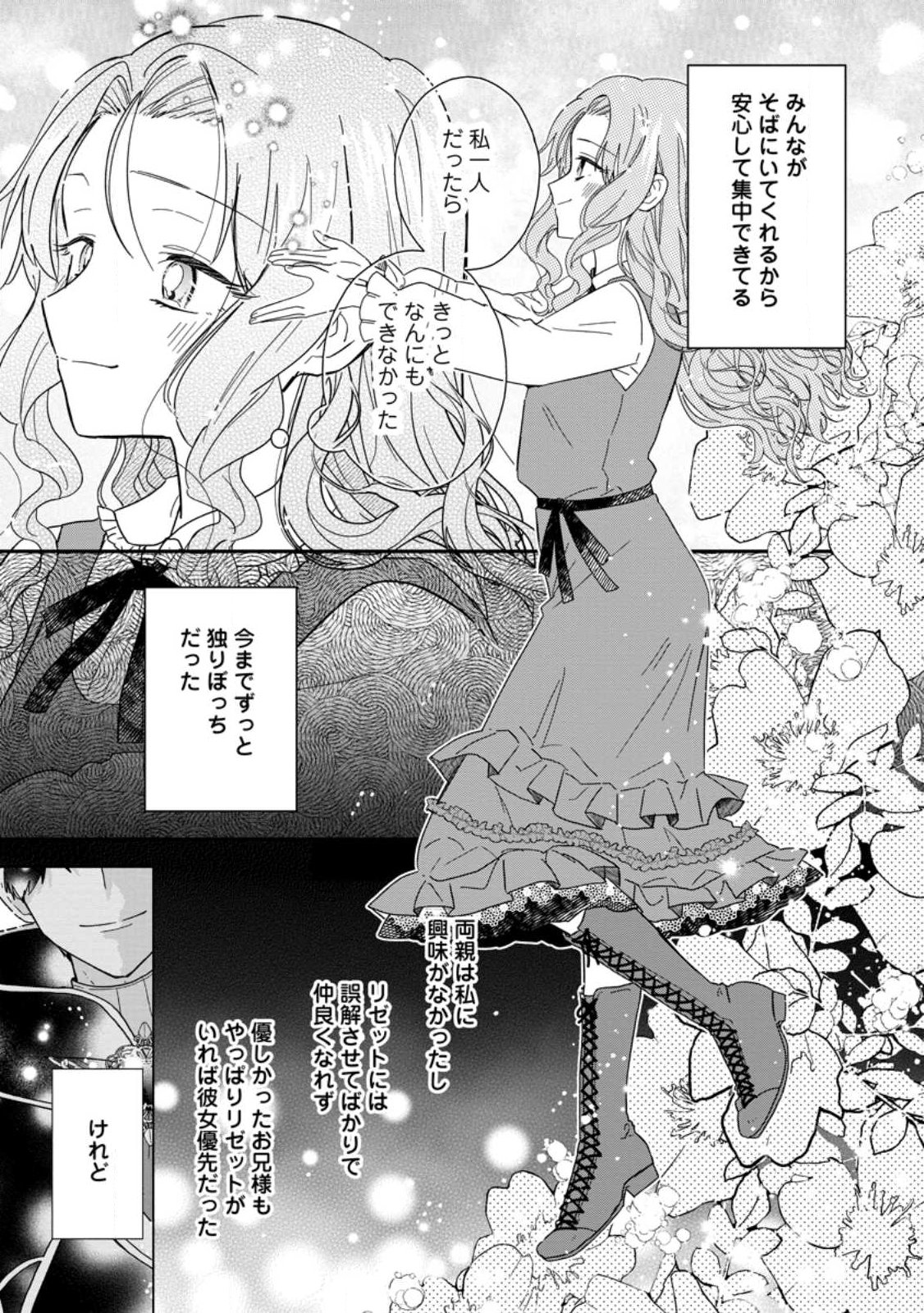 Ochikobore Dame Reijou wa Dekiai sarete Umarekawarimasu!? ~Home rareru no ga Ureshikute Ganbatte Itara kikaku-gai no Sainou ga Kaika shimashita~ - Chapter 12.2 - Page 9