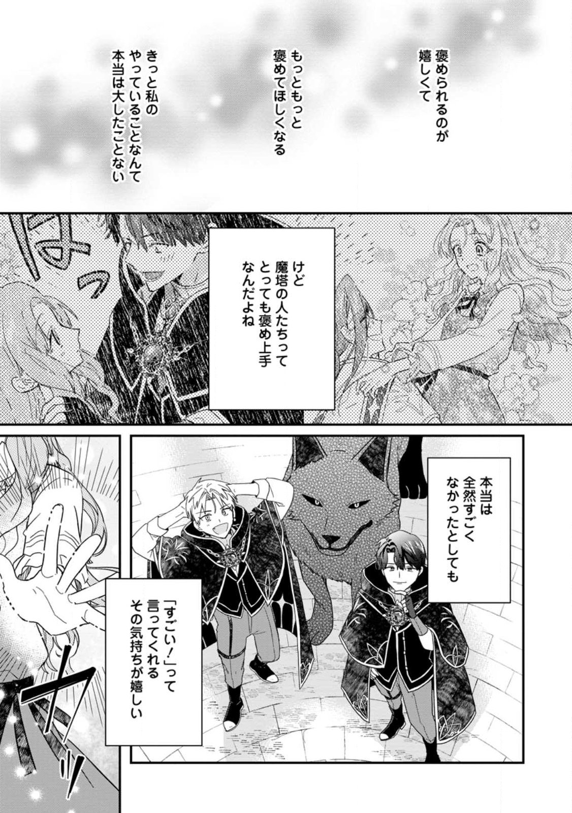 Ochikobore Dame Reijou wa Dekiai sarete Umarekawarimasu!? ~Home rareru no ga Ureshikute Ganbatte Itara kikaku-gai no Sainou ga Kaika shimashita~ - Chapter 12.3 - Page 1