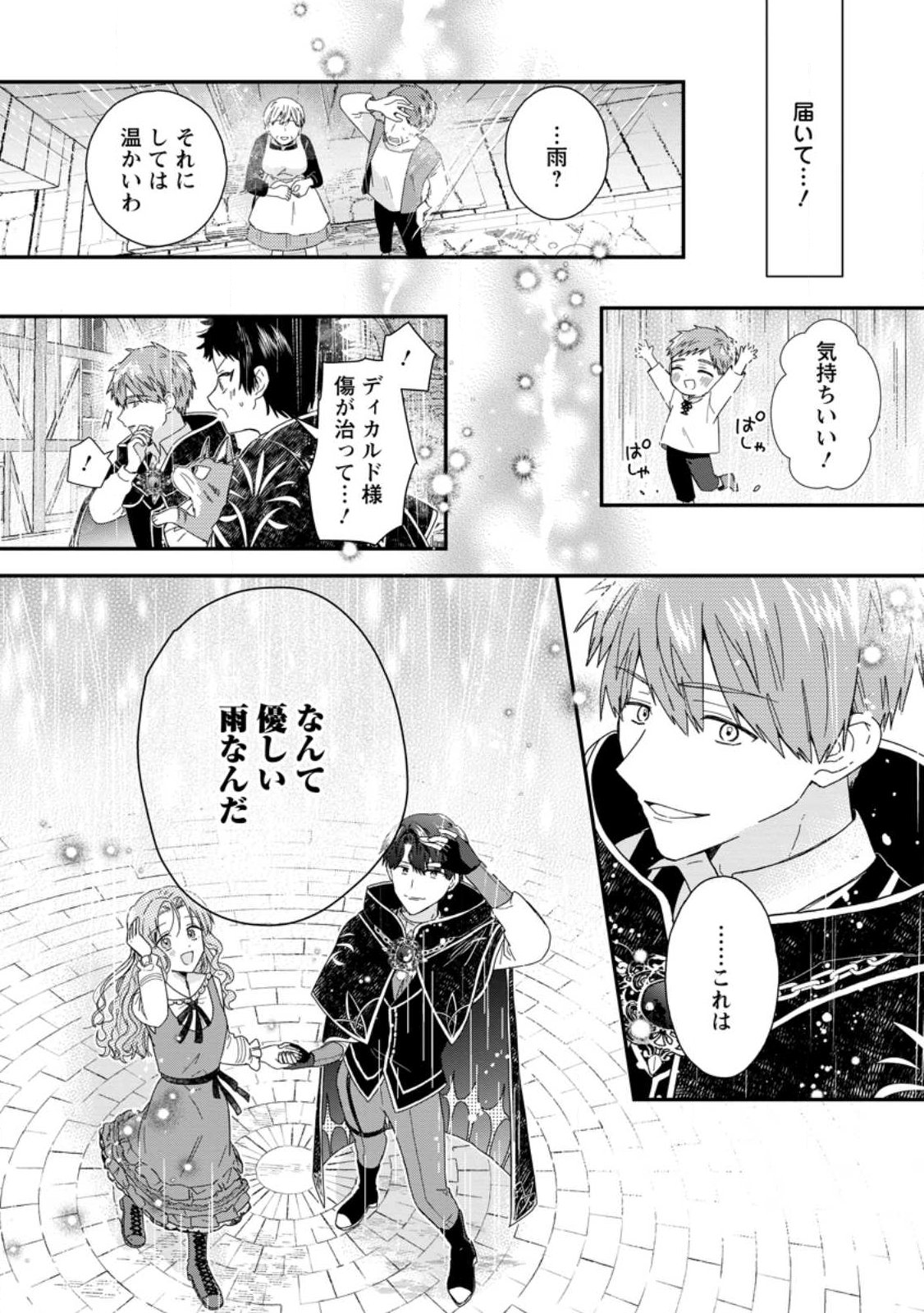 Ochikobore Dame Reijou wa Dekiai sarete Umarekawarimasu!? ~Home rareru no ga Ureshikute Ganbatte Itara kikaku-gai no Sainou ga Kaika shimashita~ - Chapter 12.3 - Page 10