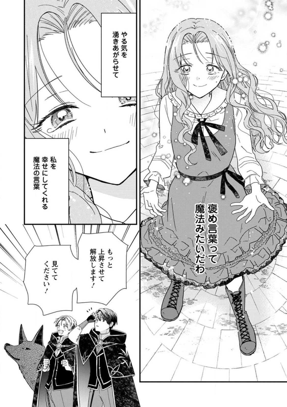Ochikobore Dame Reijou wa Dekiai sarete Umarekawarimasu!? ~Home rareru no ga Ureshikute Ganbatte Itara kikaku-gai no Sainou ga Kaika shimashita~ - Chapter 12.3 - Page 2