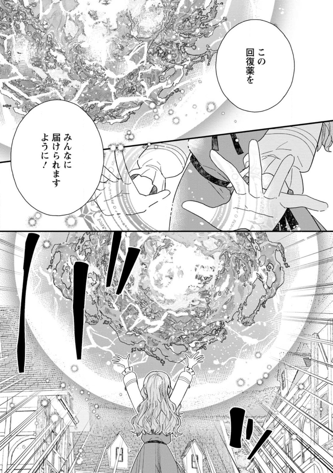 Ochikobore Dame Reijou wa Dekiai sarete Umarekawarimasu!? ~Home rareru no ga Ureshikute Ganbatte Itara kikaku-gai no Sainou ga Kaika shimashita~ - Chapter 12.3 - Page 3