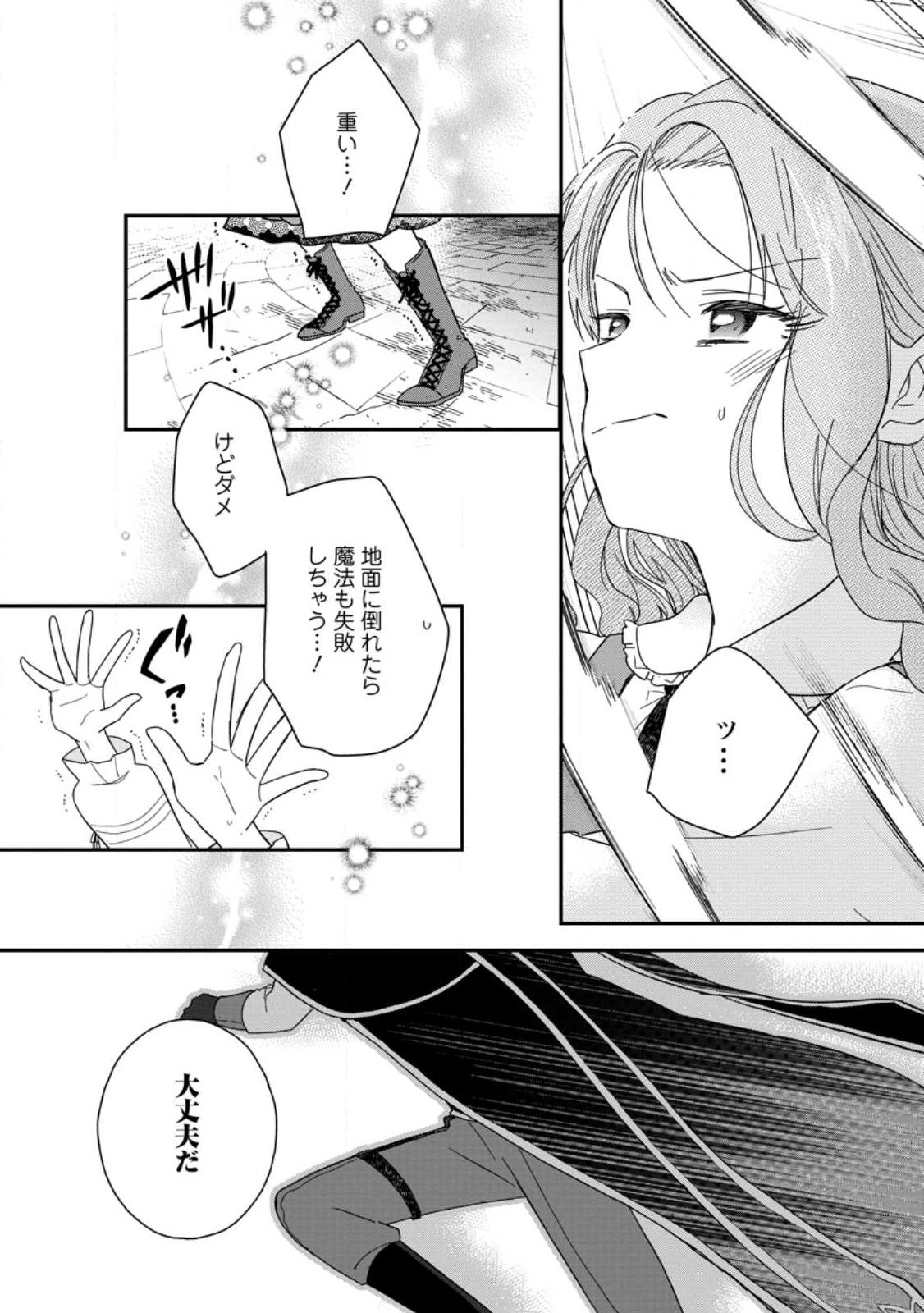 Ochikobore Dame Reijou wa Dekiai sarete Umarekawarimasu!? ~Home rareru no ga Ureshikute Ganbatte Itara kikaku-gai no Sainou ga Kaika shimashita~ - Chapter 12.3 - Page 4