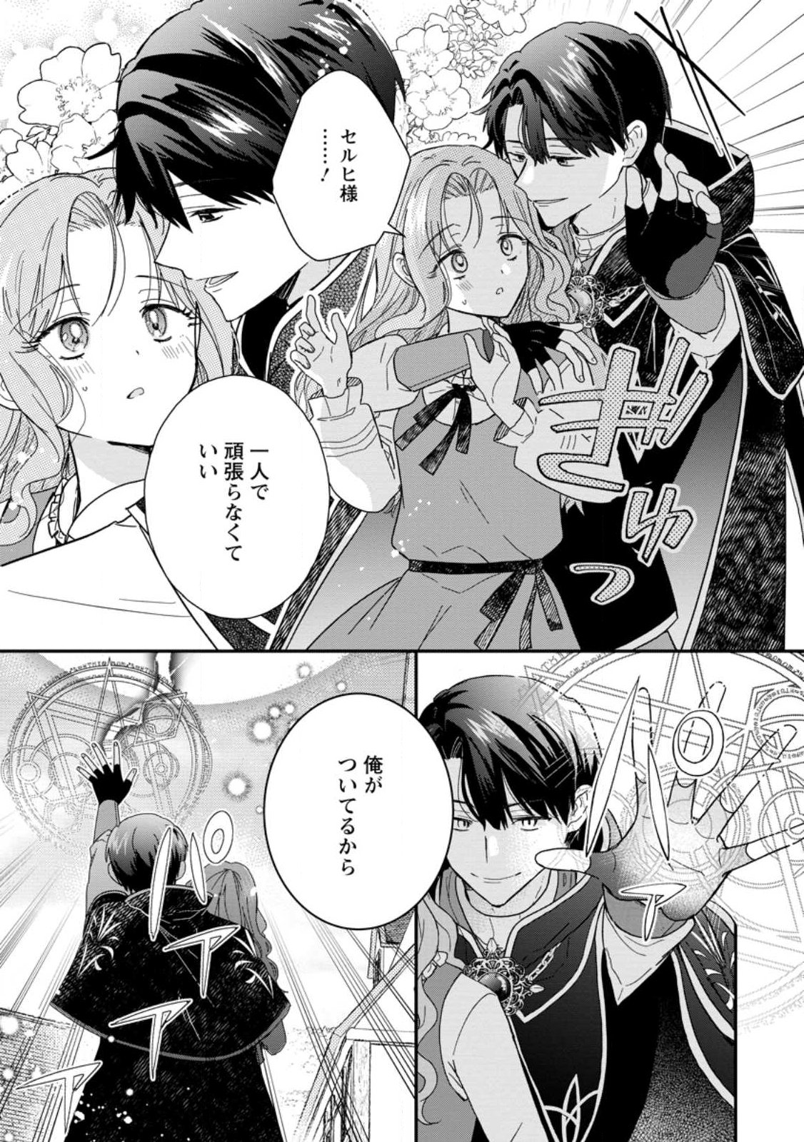 Ochikobore Dame Reijou wa Dekiai sarete Umarekawarimasu!? ~Home rareru no ga Ureshikute Ganbatte Itara kikaku-gai no Sainou ga Kaika shimashita~ - Chapter 12.3 - Page 5