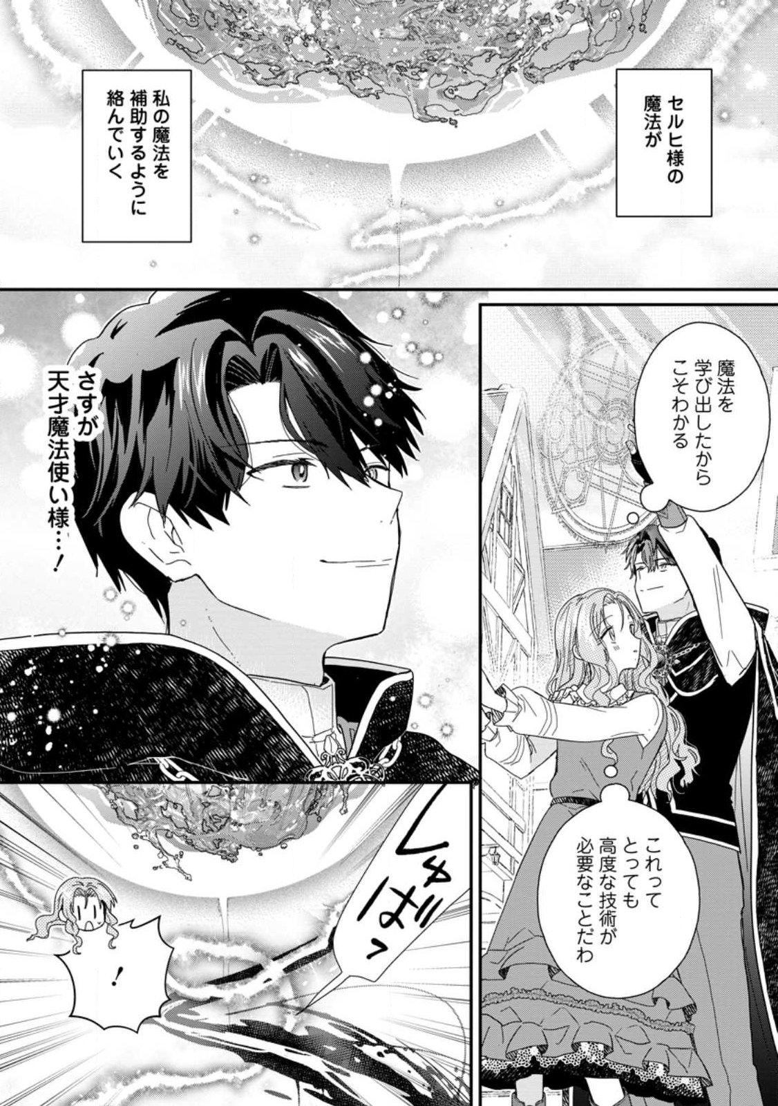 Ochikobore Dame Reijou wa Dekiai sarete Umarekawarimasu!? ~Home rareru no ga Ureshikute Ganbatte Itara kikaku-gai no Sainou ga Kaika shimashita~ - Chapter 12.3 - Page 6