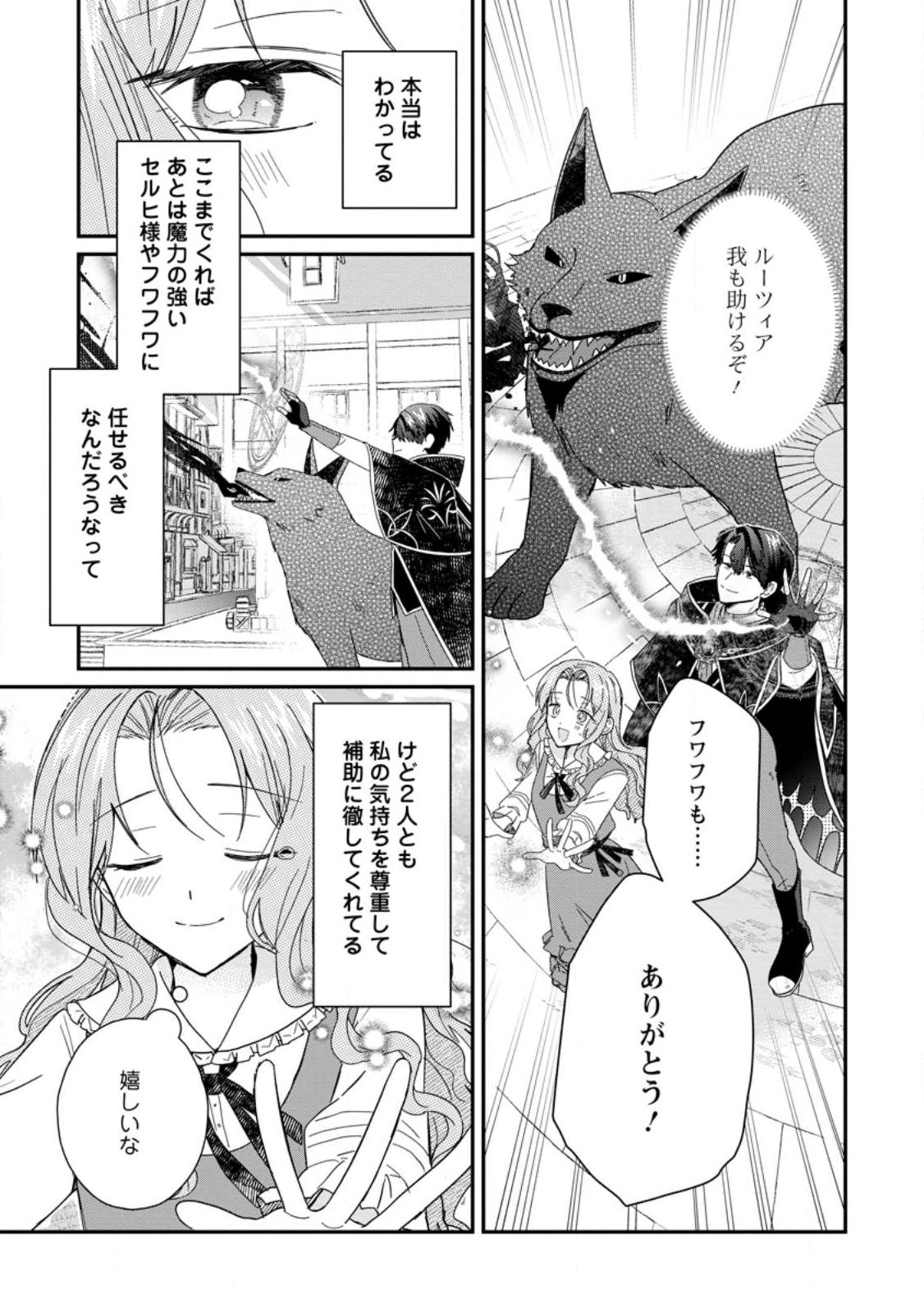 Ochikobore Dame Reijou wa Dekiai sarete Umarekawarimasu!? ~Home rareru no ga Ureshikute Ganbatte Itara kikaku-gai no Sainou ga Kaika shimashita~ - Chapter 12.3 - Page 7