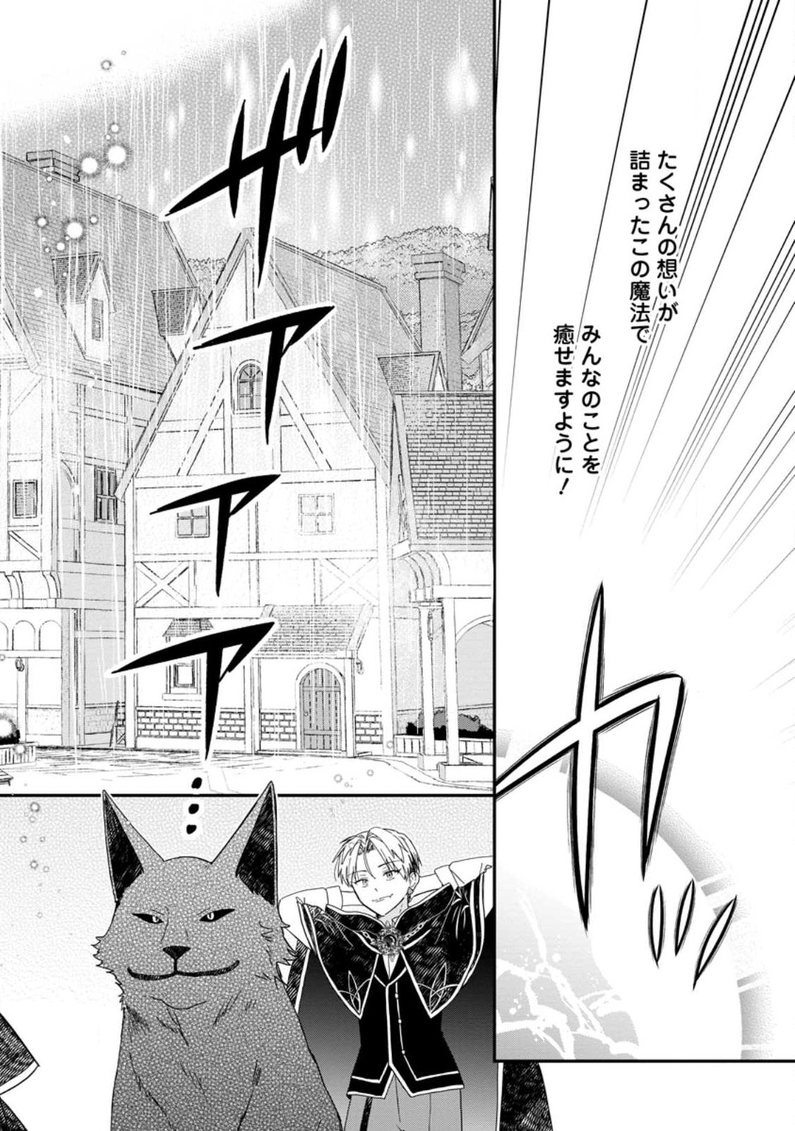 Ochikobore Dame Reijou wa Dekiai sarete Umarekawarimasu!? ~Home rareru no ga Ureshikute Ganbatte Itara kikaku-gai no Sainou ga Kaika shimashita~ - Chapter 12.3 - Page 8