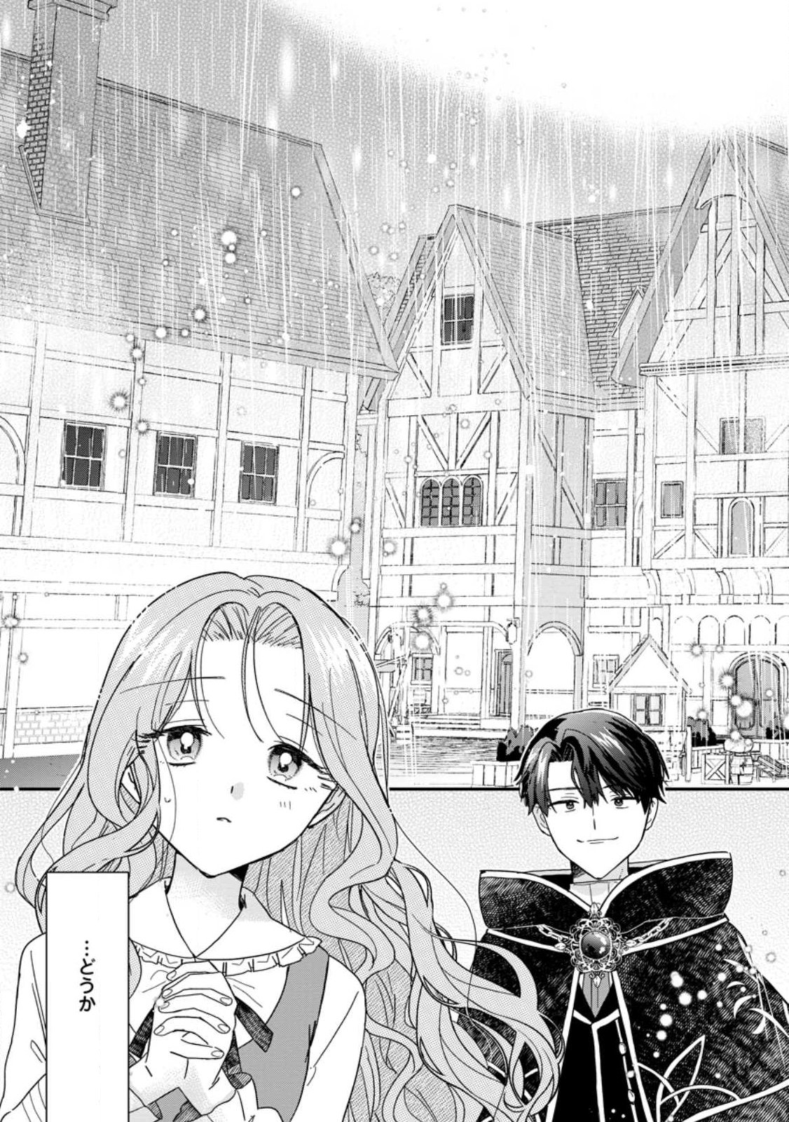 Ochikobore Dame Reijou wa Dekiai sarete Umarekawarimasu!? ~Home rareru no ga Ureshikute Ganbatte Itara kikaku-gai no Sainou ga Kaika shimashita~ - Chapter 12.3 - Page 9