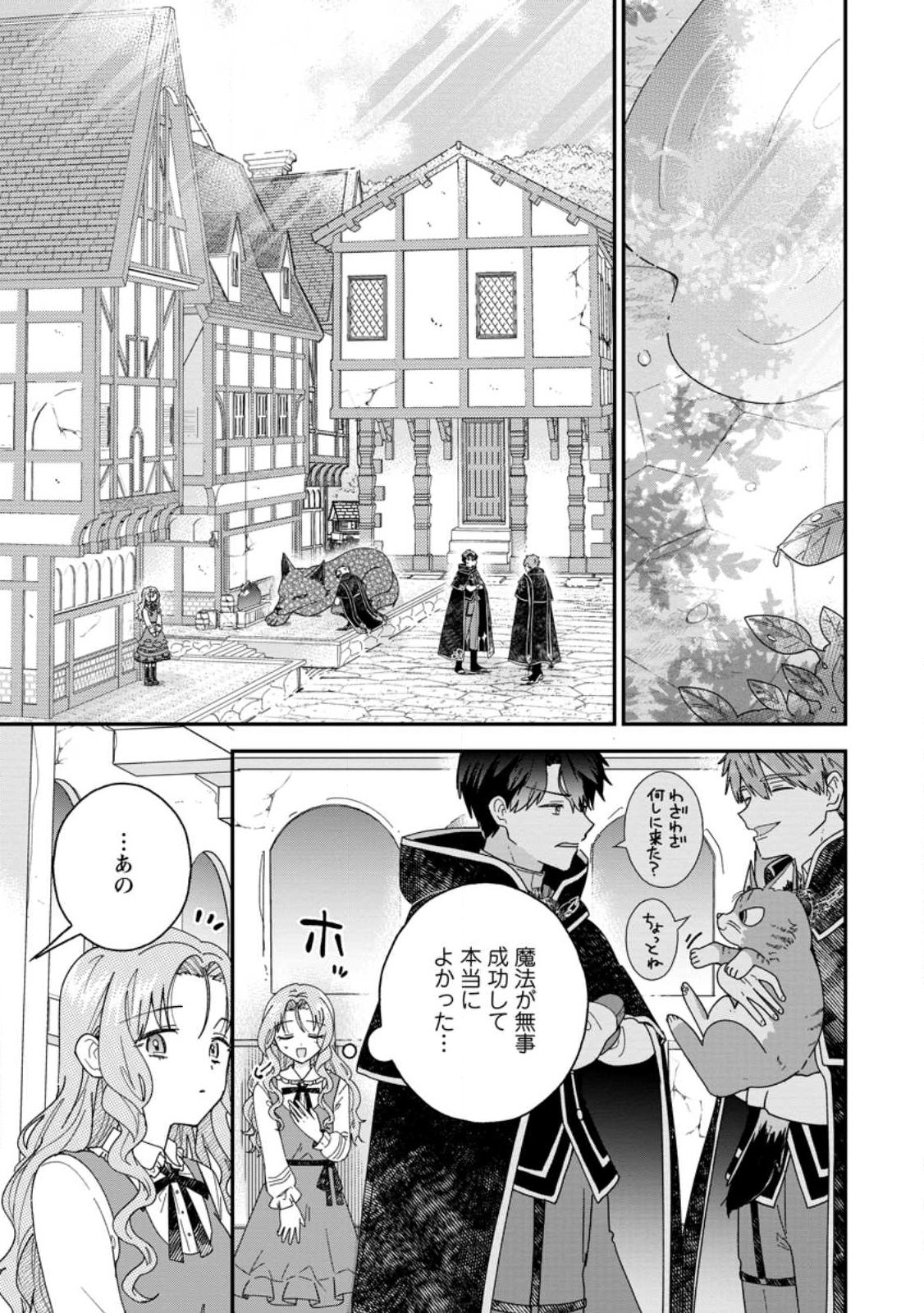 Ochikobore Dame Reijou wa Dekiai sarete Umarekawarimasu!? ~Home rareru no ga Ureshikute Ganbatte Itara kikaku-gai no Sainou ga Kaika shimashita~ - Chapter 13.1 - Page 1