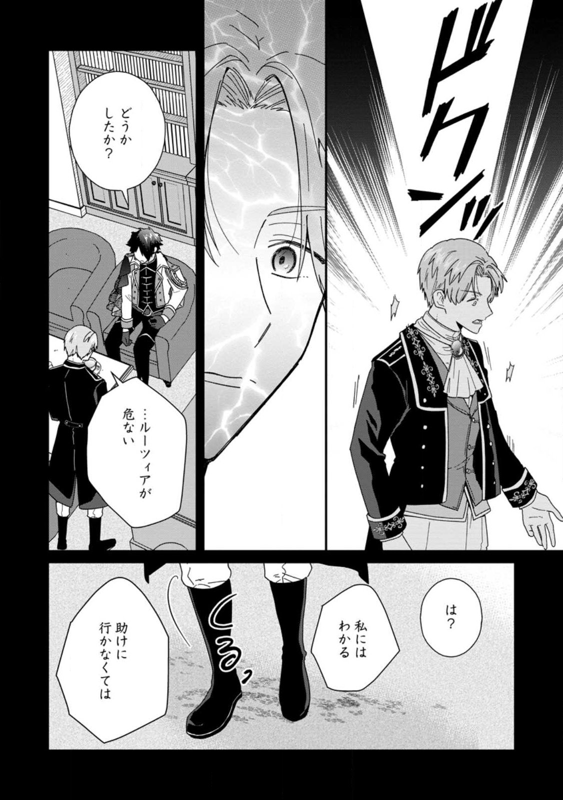 Ochikobore Dame Reijou wa Dekiai sarete Umarekawarimasu!? ~Home rareru no ga Ureshikute Ganbatte Itara kikaku-gai no Sainou ga Kaika shimashita~ - Chapter 13.1 - Page 10