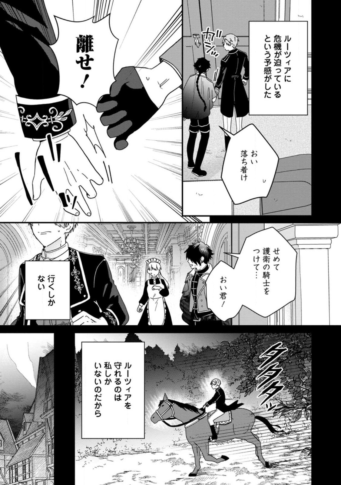 Ochikobore Dame Reijou wa Dekiai sarete Umarekawarimasu!? ~Home rareru no ga Ureshikute Ganbatte Itara kikaku-gai no Sainou ga Kaika shimashita~ - Chapter 13.1 - Page 11