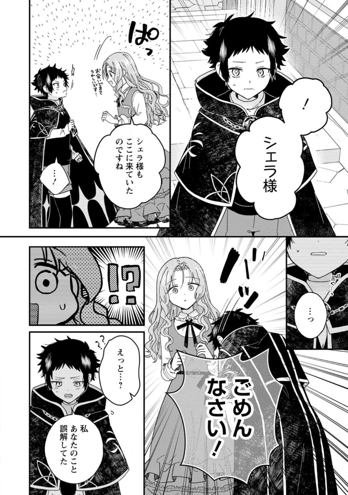 Ochikobore Dame Reijou wa Dekiai sarete Umarekawarimasu!? ~Home rareru no ga Ureshikute Ganbatte Itara kikaku-gai no Sainou ga Kaika shimashita~ - Chapter 13.1 - Page 2