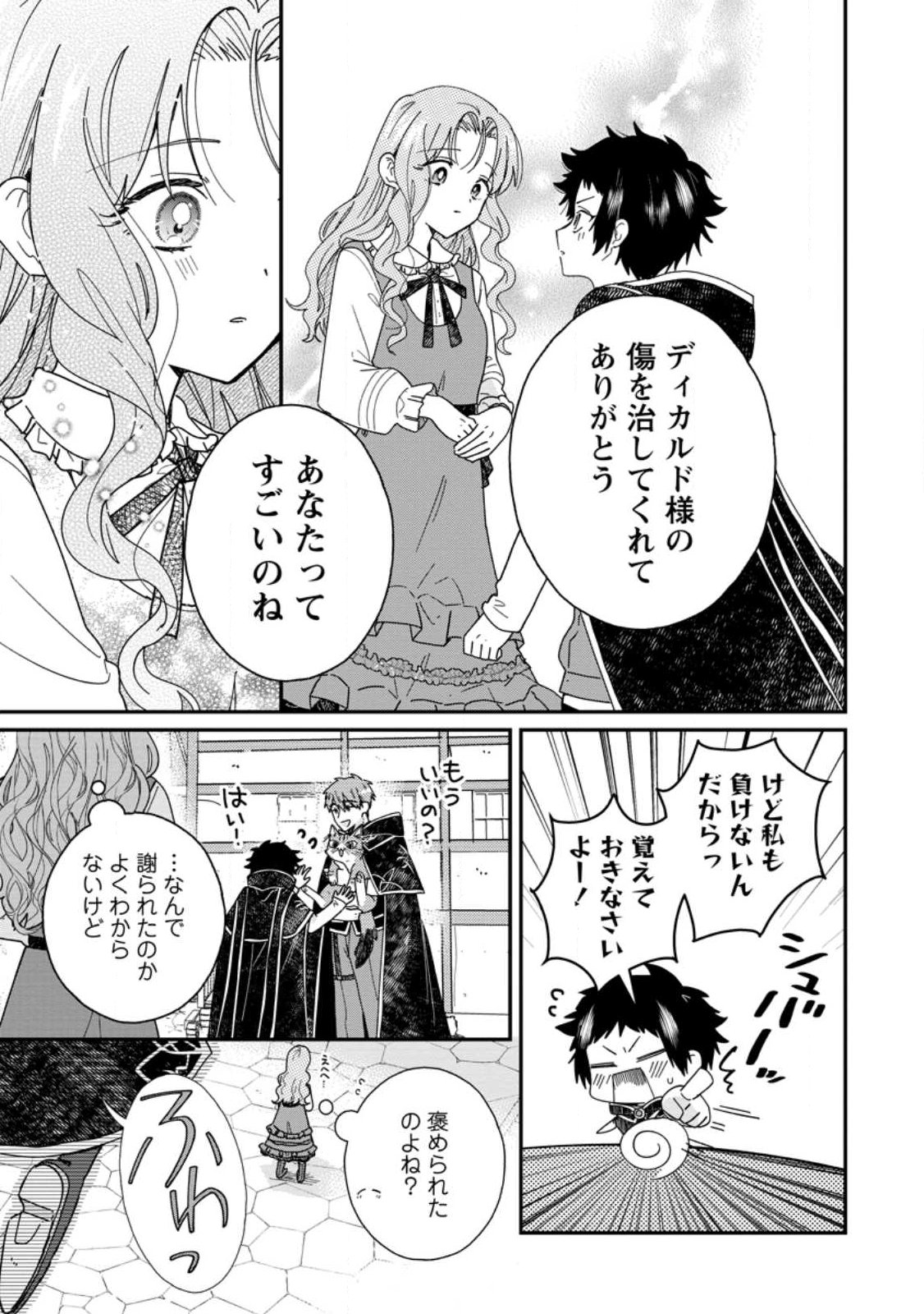 Ochikobore Dame Reijou wa Dekiai sarete Umarekawarimasu!? ~Home rareru no ga Ureshikute Ganbatte Itara kikaku-gai no Sainou ga Kaika shimashita~ - Chapter 13.1 - Page 3