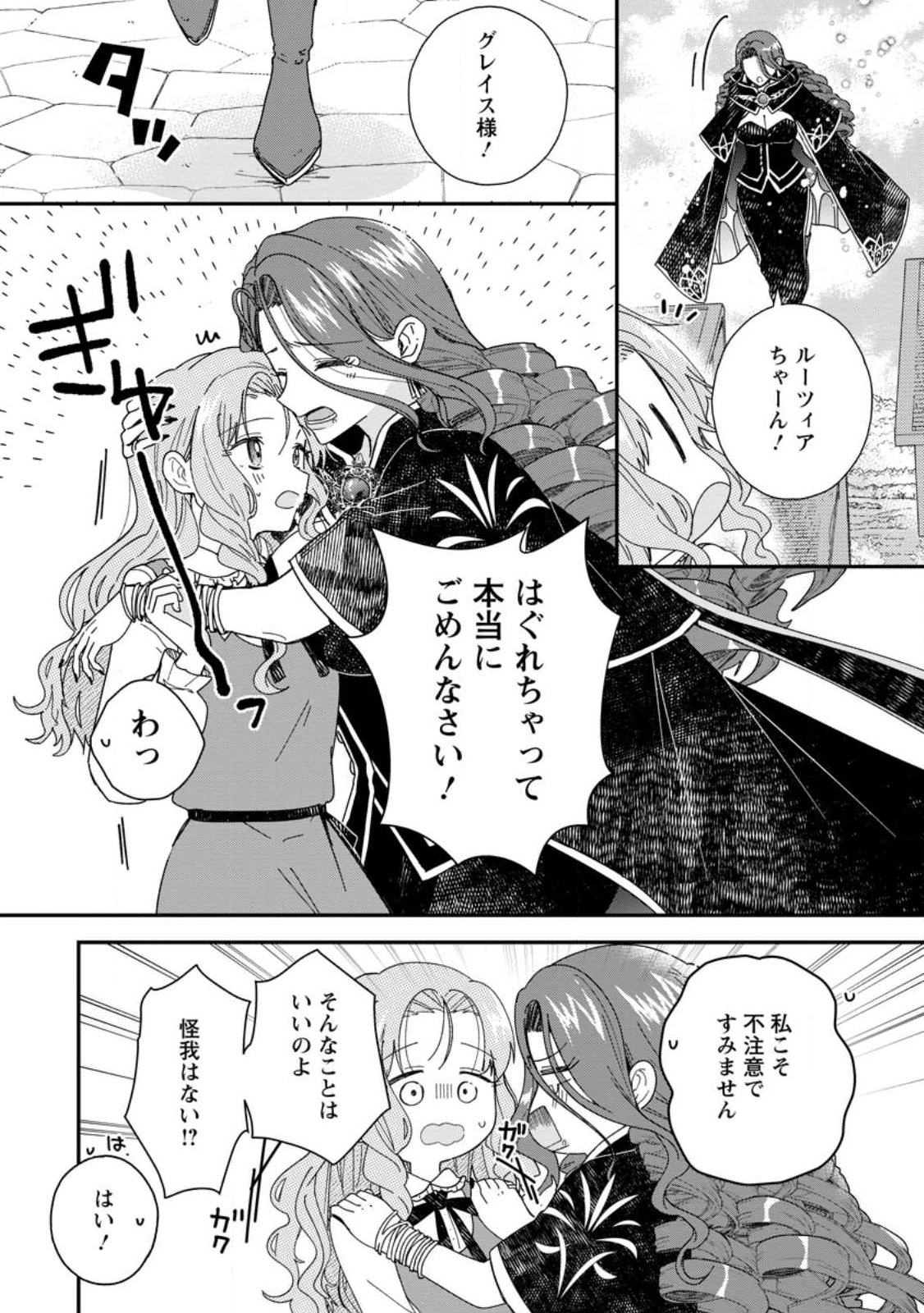 Ochikobore Dame Reijou wa Dekiai sarete Umarekawarimasu!? ~Home rareru no ga Ureshikute Ganbatte Itara kikaku-gai no Sainou ga Kaika shimashita~ - Chapter 13.1 - Page 4