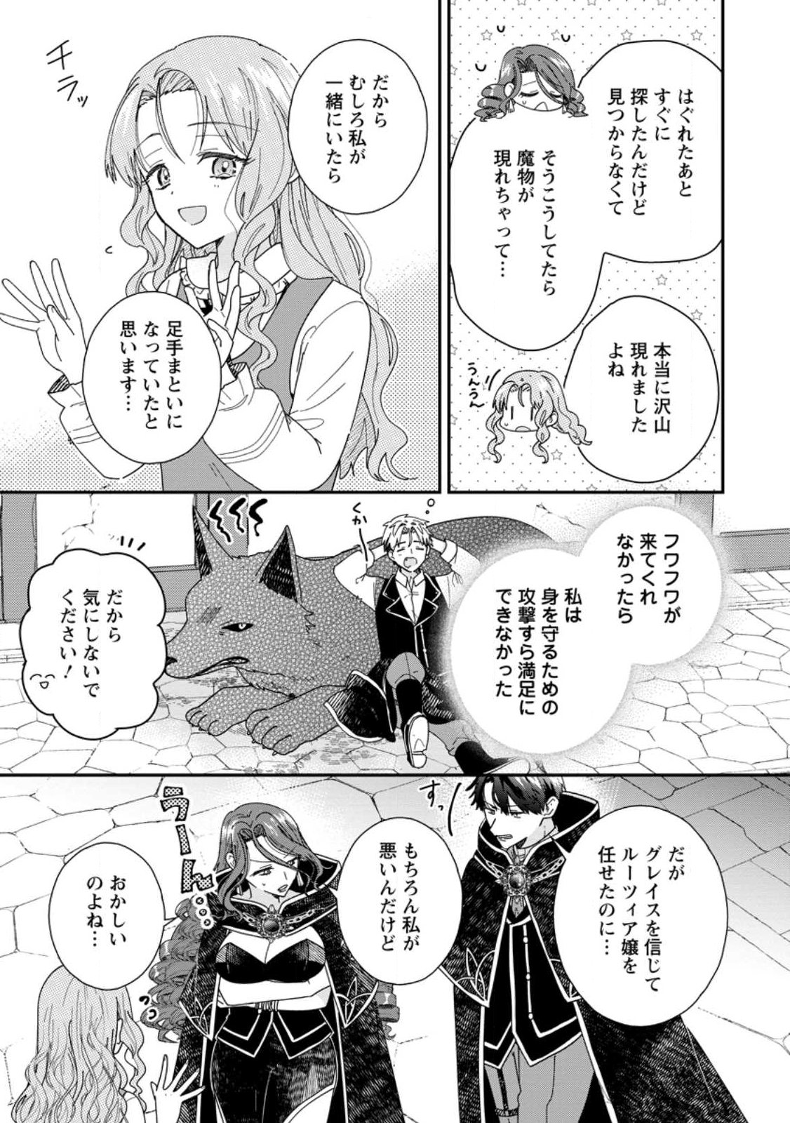 Ochikobore Dame Reijou wa Dekiai sarete Umarekawarimasu!? ~Home rareru no ga Ureshikute Ganbatte Itara kikaku-gai no Sainou ga Kaika shimashita~ - Chapter 13.1 - Page 5