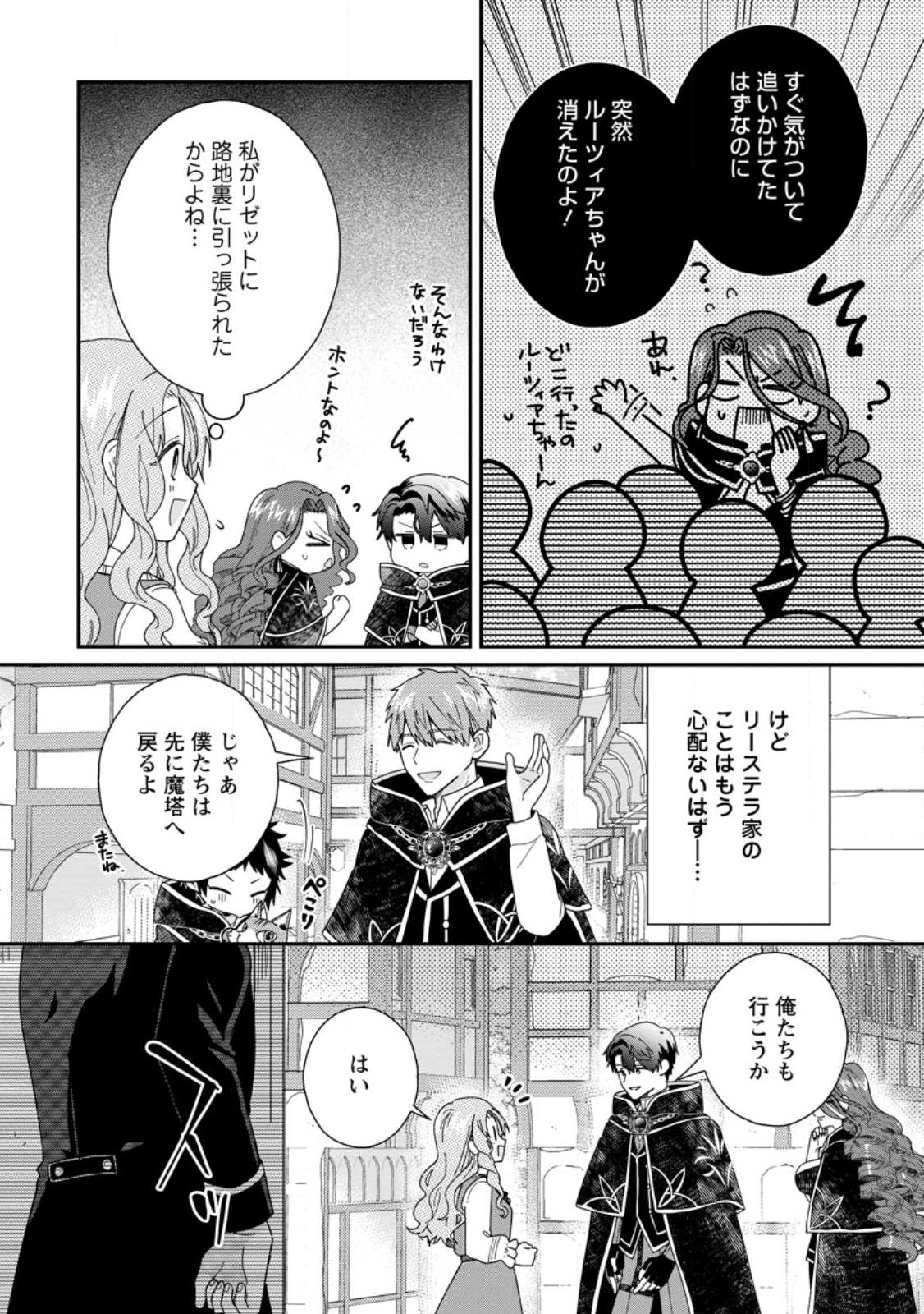 Ochikobore Dame Reijou wa Dekiai sarete Umarekawarimasu!? ~Home rareru no ga Ureshikute Ganbatte Itara kikaku-gai no Sainou ga Kaika shimashita~ - Chapter 13.1 - Page 6