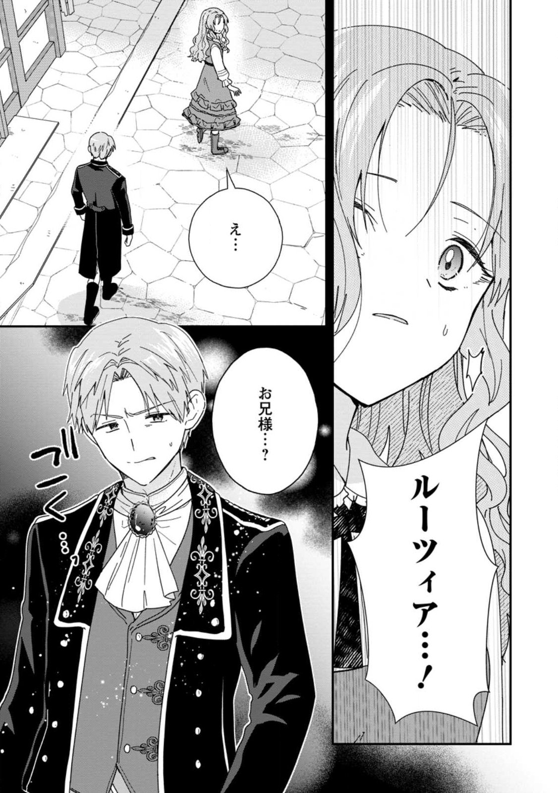 Ochikobore Dame Reijou wa Dekiai sarete Umarekawarimasu!? ~Home rareru no ga Ureshikute Ganbatte Itara kikaku-gai no Sainou ga Kaika shimashita~ - Chapter 13.1 - Page 7